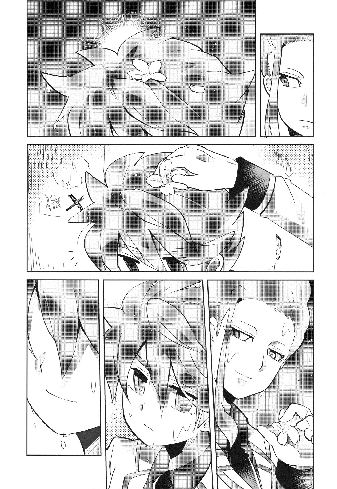 Koutei to "Sore" ni Itaru made page 6 full