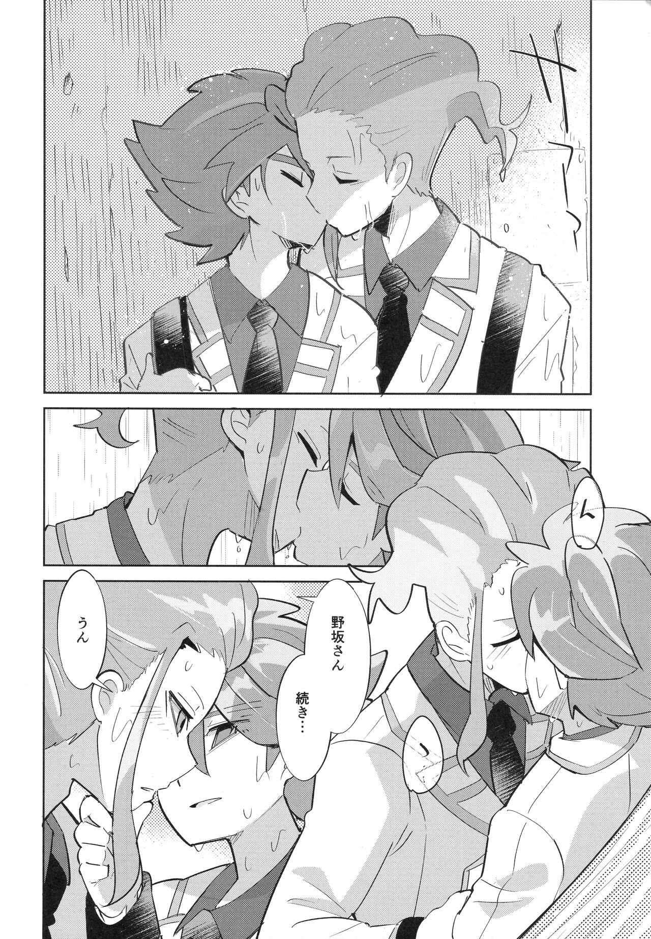 Koutei to "Sore" ni Itaru made page 7 full