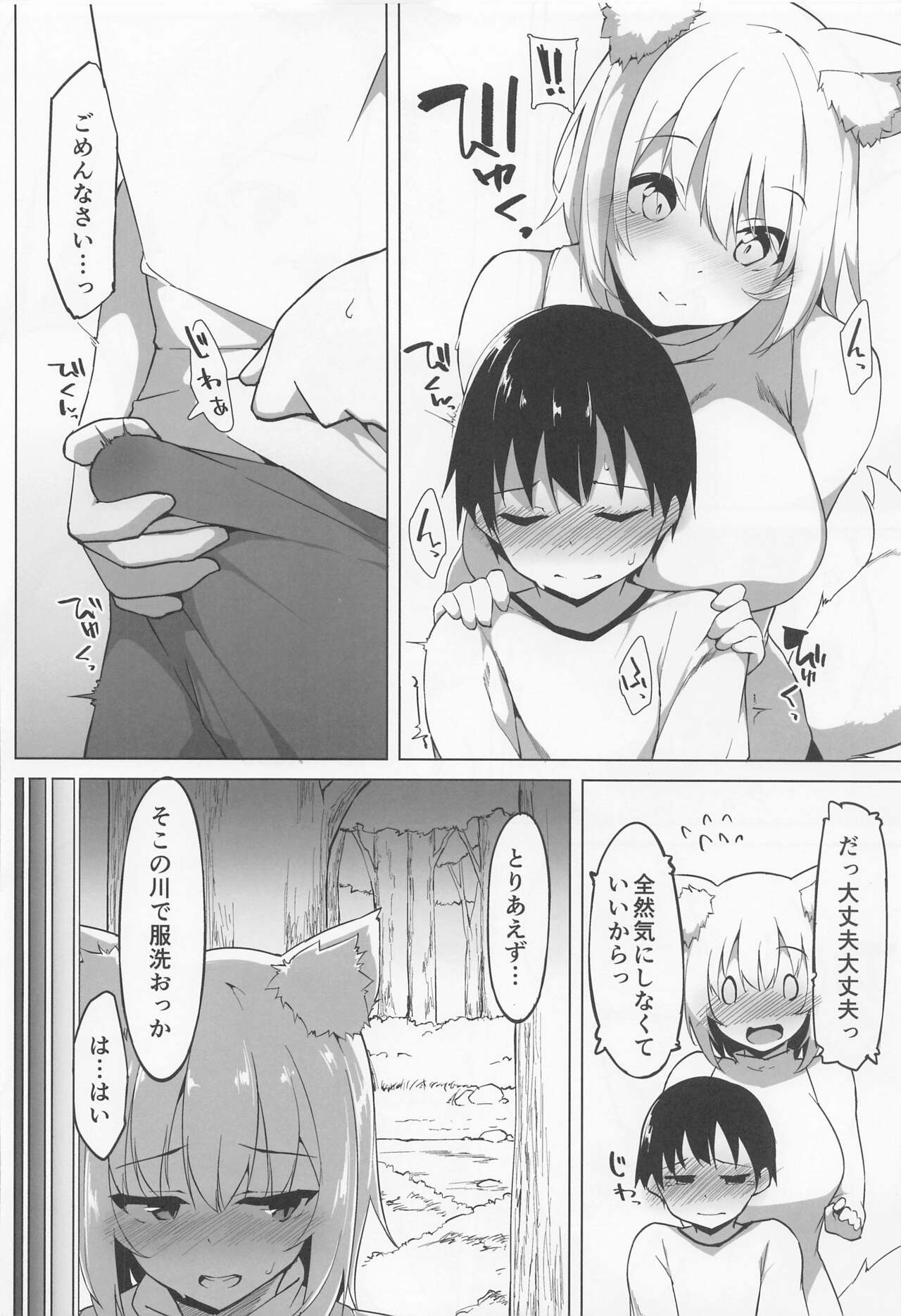 Momiji Onee-chan ni Shigokareru Hon page 7 full