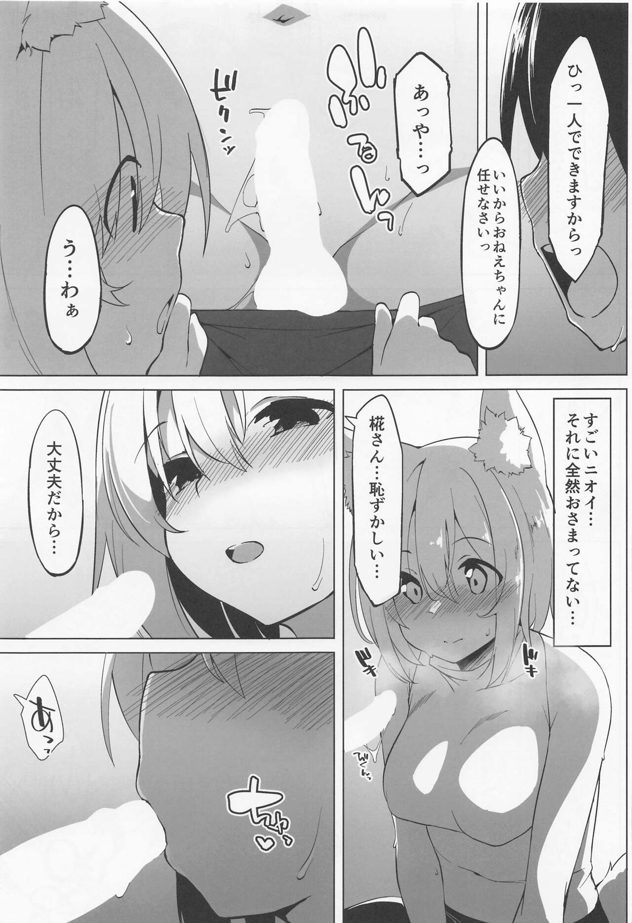 Momiji Onee-chan ni Shigokareru Hon page 8 full