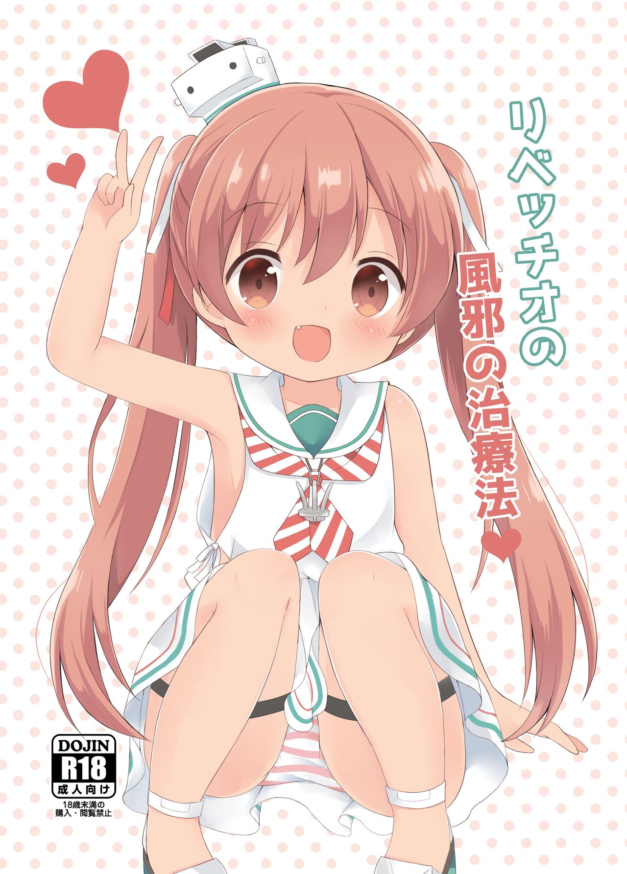 Libeccio no Kaze no Chiryouhou page 1 full