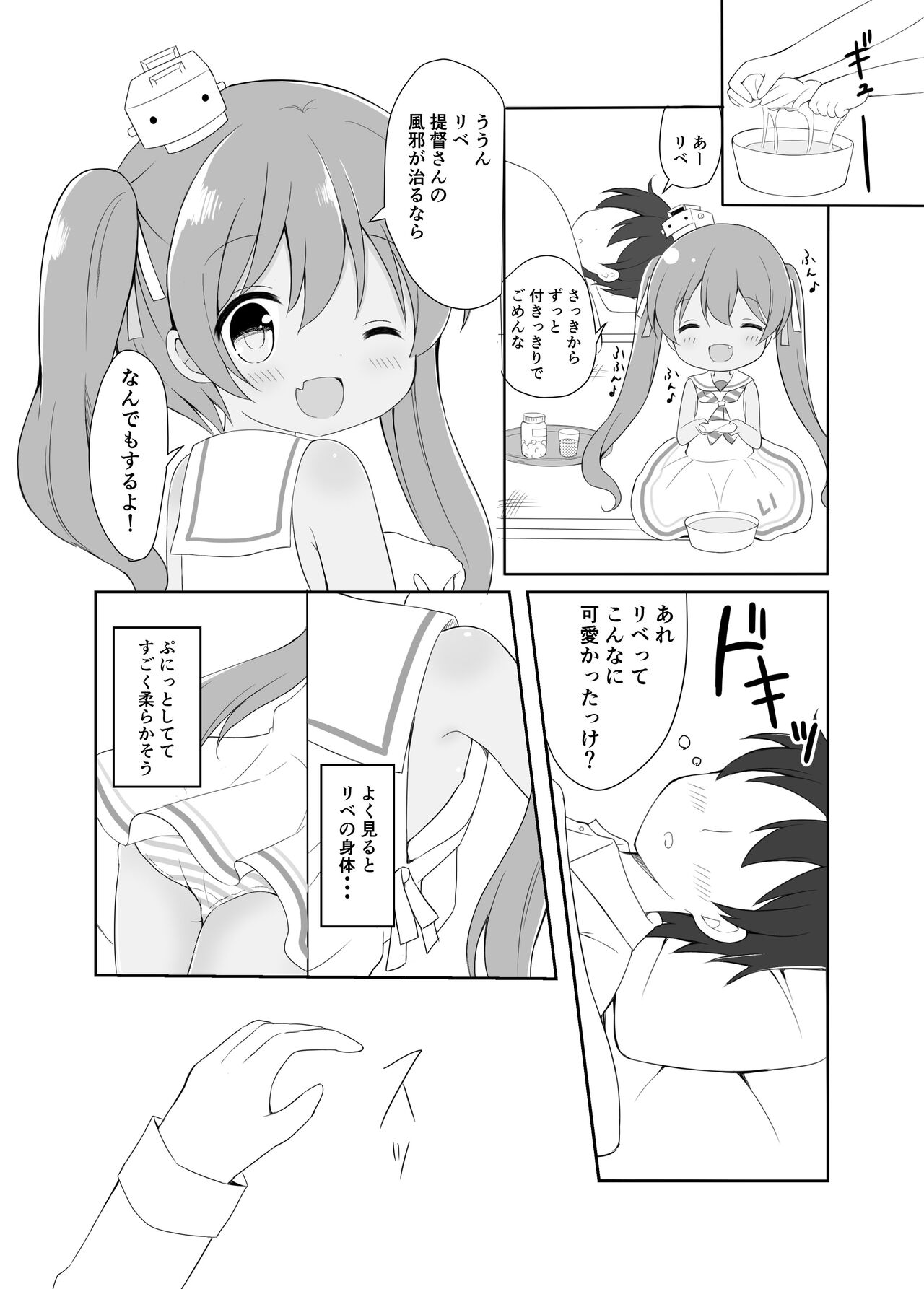 Libeccio no Kaze no Chiryouhou page 4 full