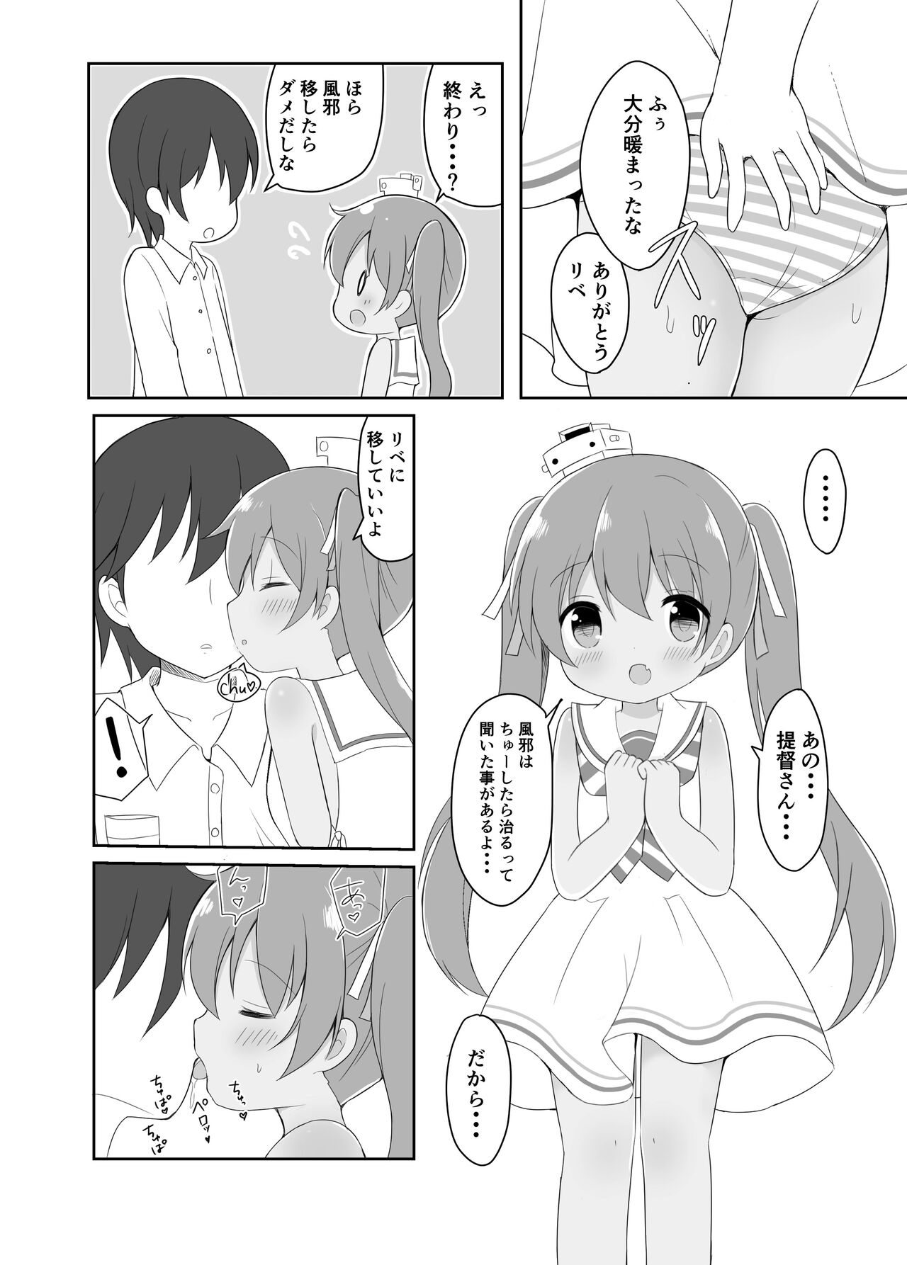 Libeccio no Kaze no Chiryouhou page 7 full