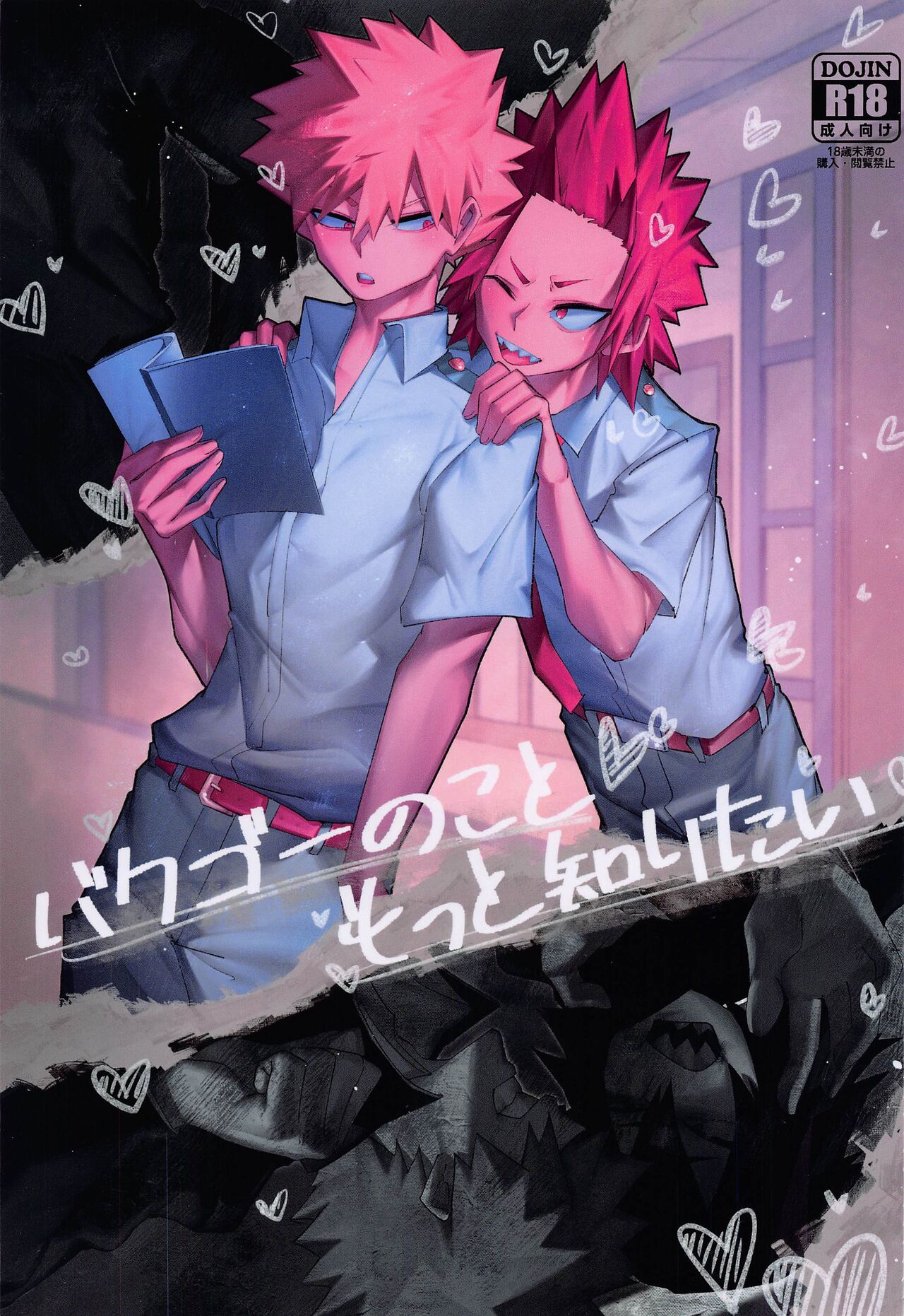 Bakugou no Koto Motto Shiritai page 1 full