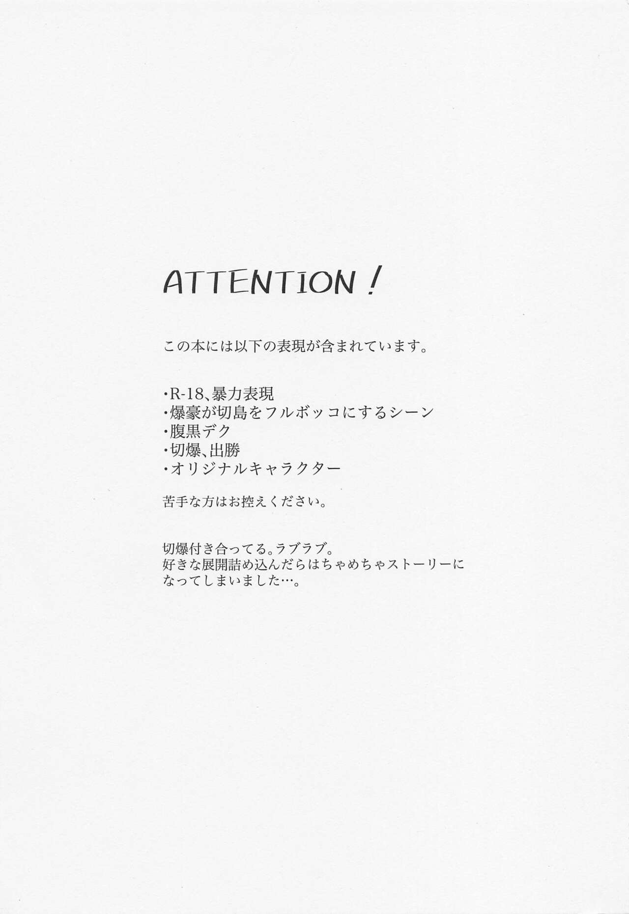 Bakugou no Koto Motto Shiritai page 2 full