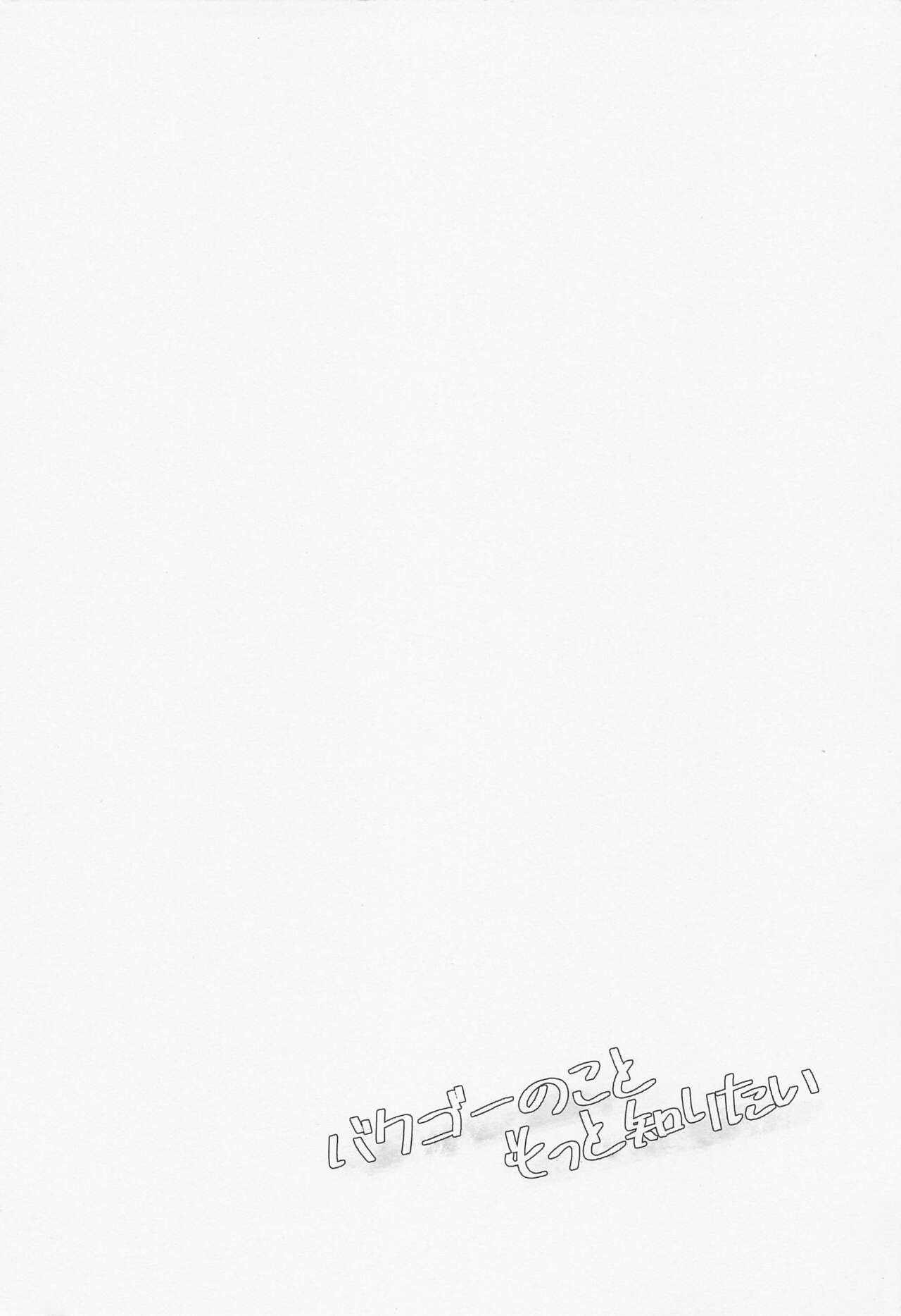 Bakugou no Koto Motto Shiritai page 3 full