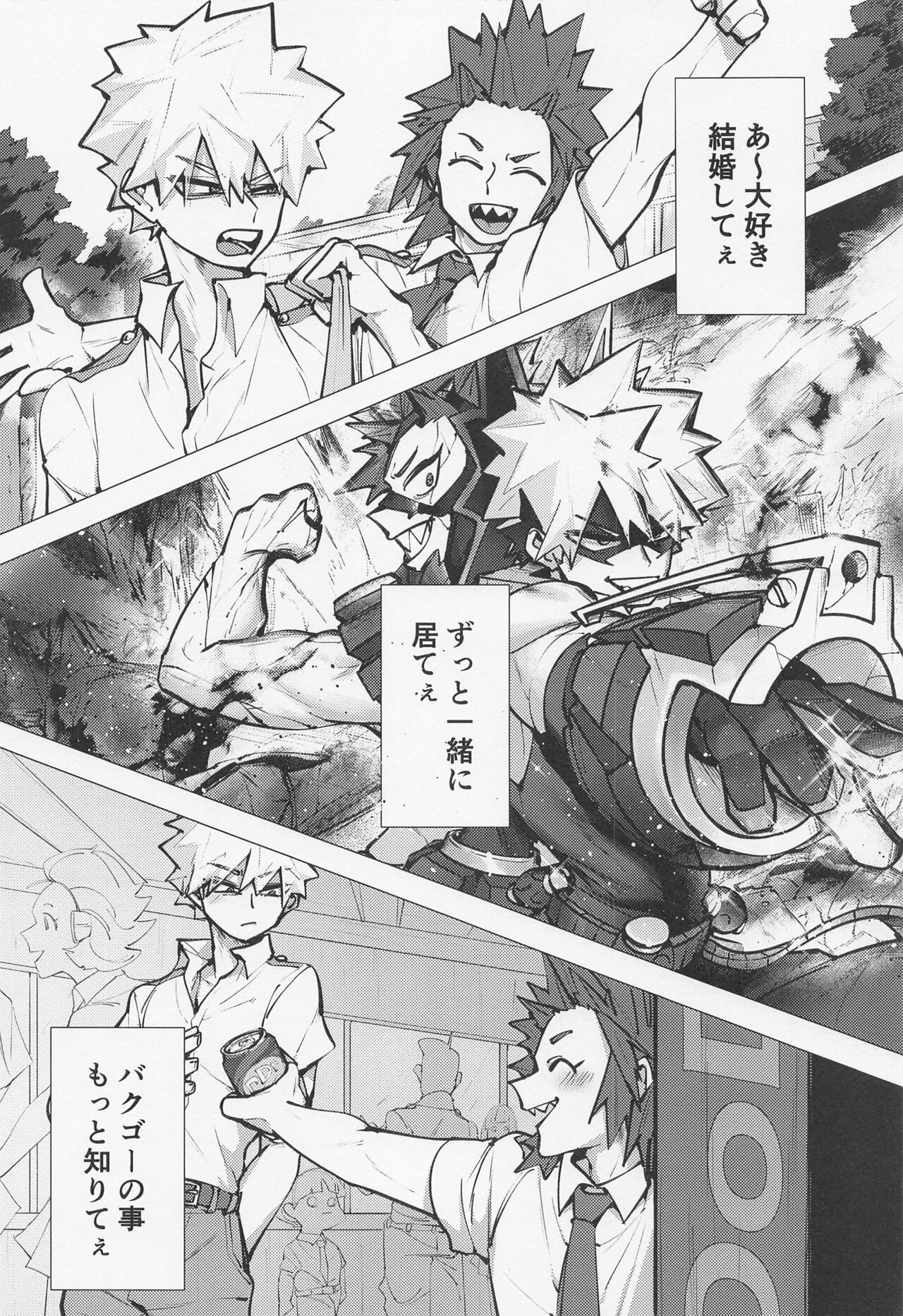 Bakugou no Koto Motto Shiritai page 7 full