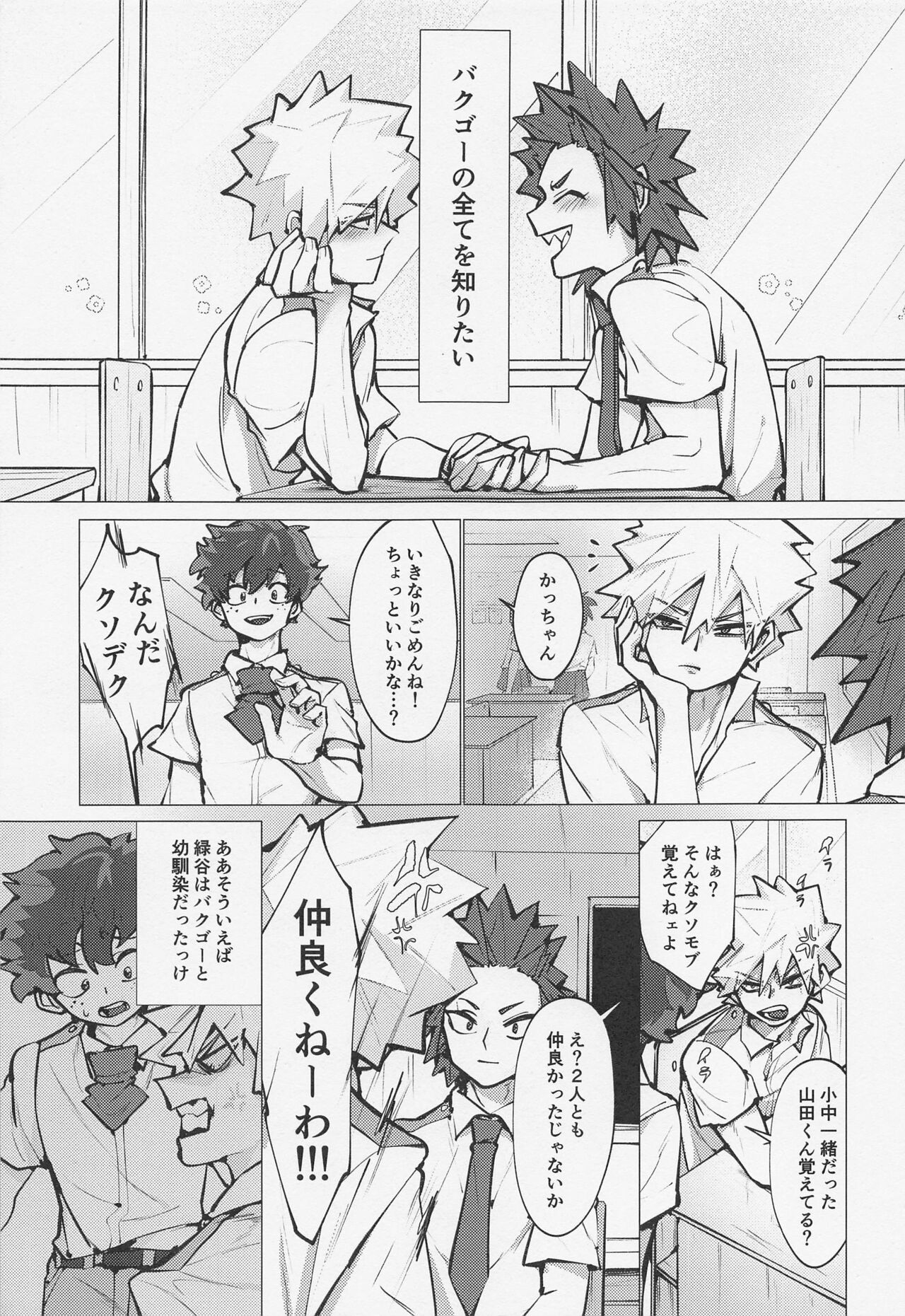 Bakugou no Koto Motto Shiritai page 8 full