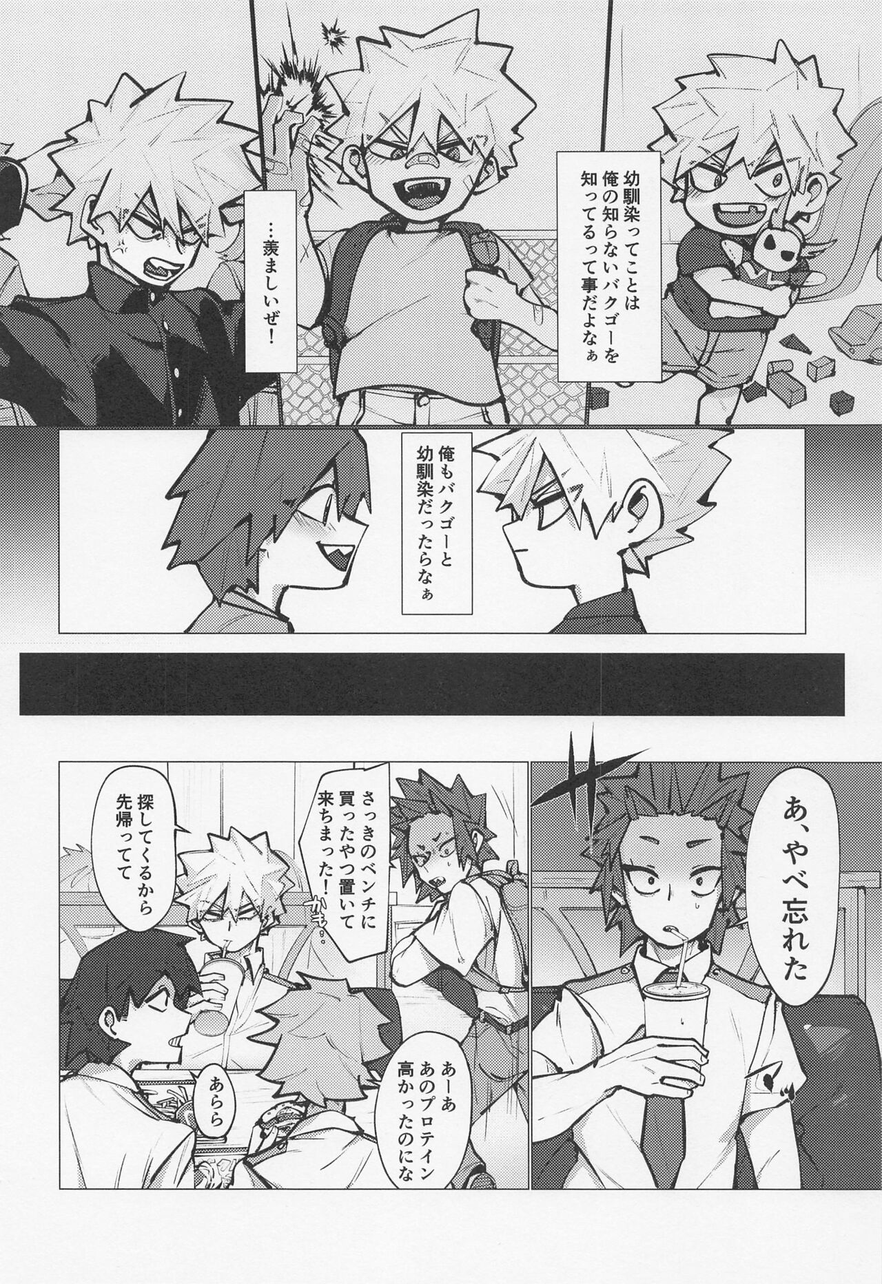 Bakugou no Koto Motto Shiritai page 9 full