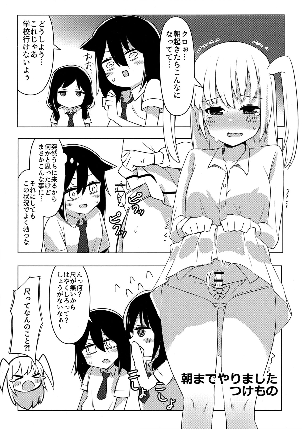 根元陽菜はHがしたい page 3 full
