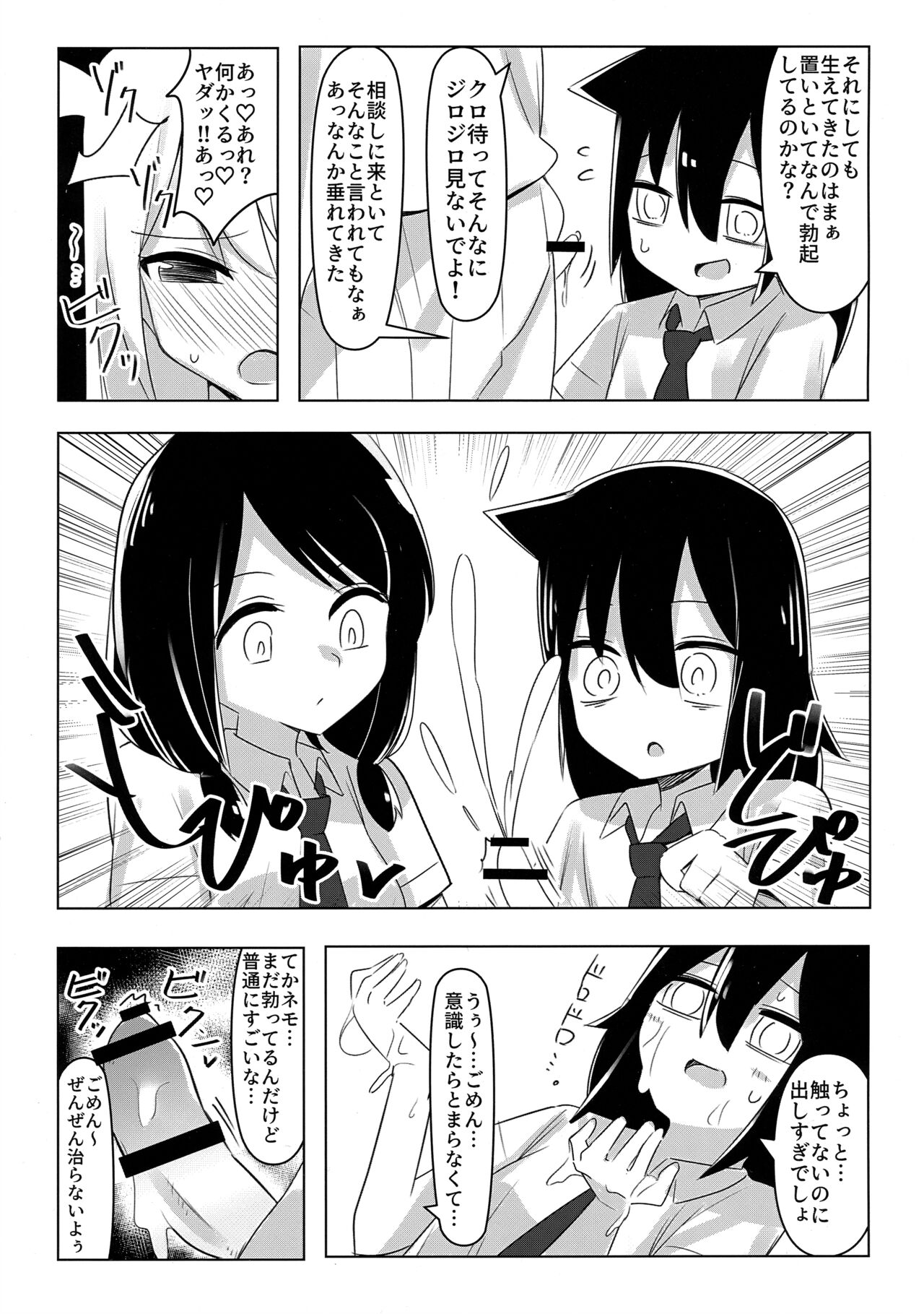 根元陽菜はHがしたい page 4 full