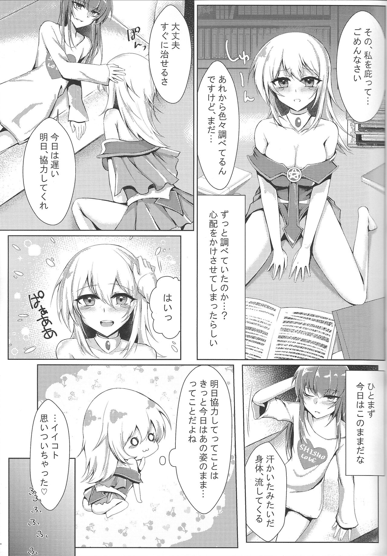 Itadaicha imasu shota shisho page 6 full