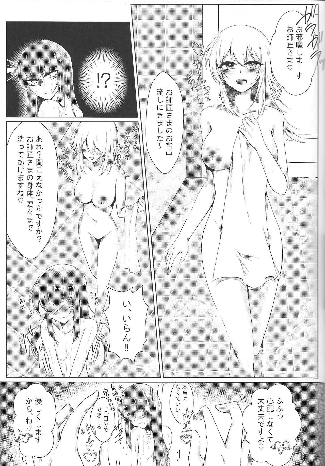 Itadaicha imasu shota shisho page 8 full