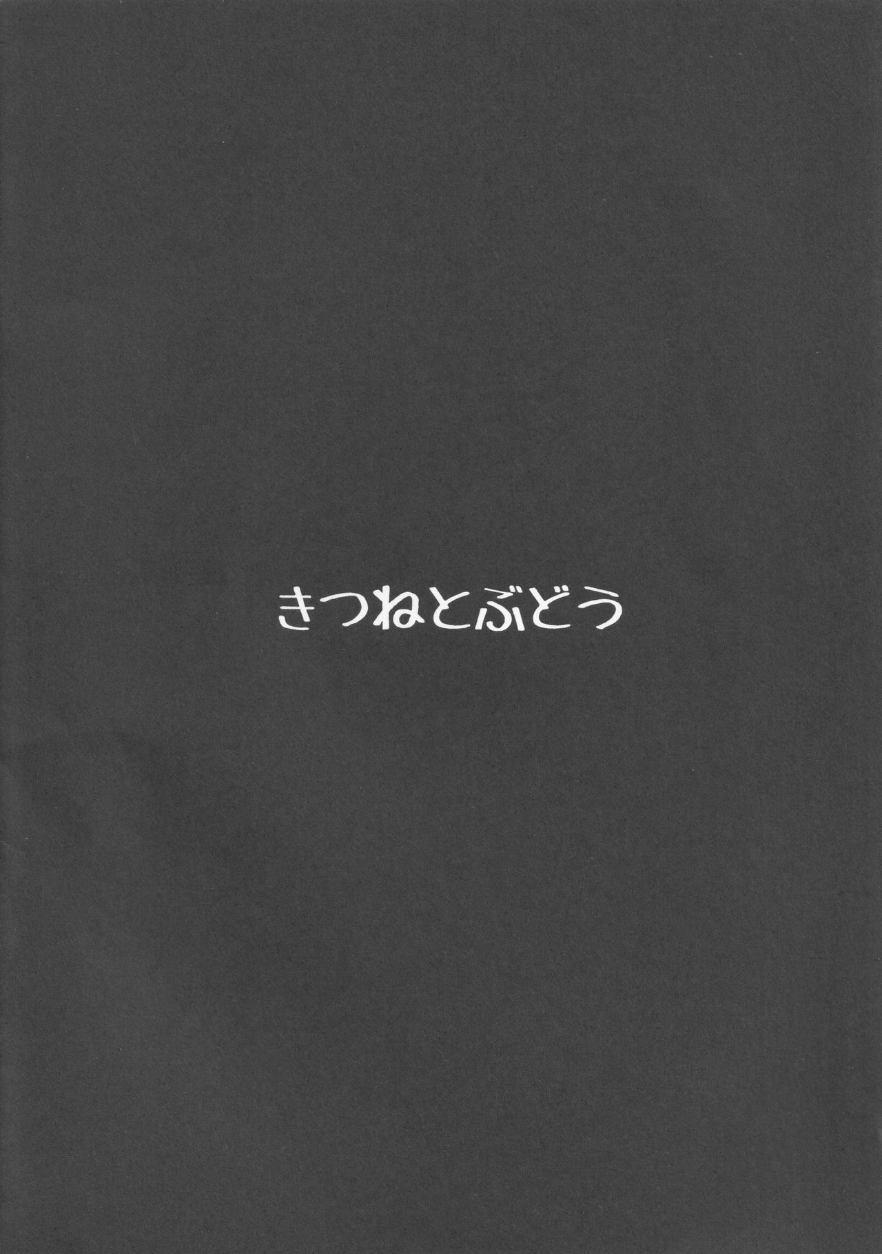 Yousei-san to Nanka Nechonecho Shitai page 10 full