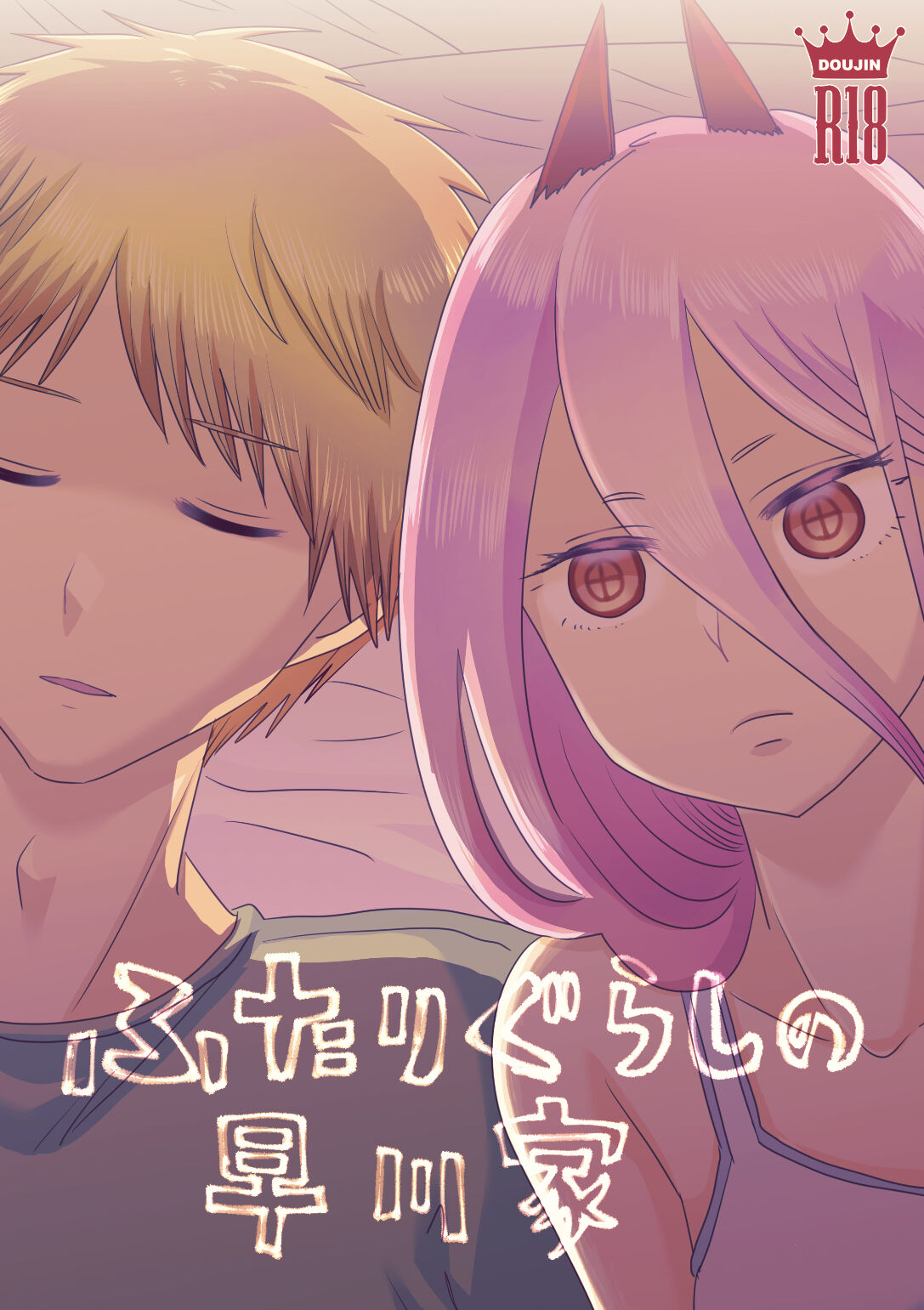 Futari-gurashi no Hayakawa-ka page 1 full