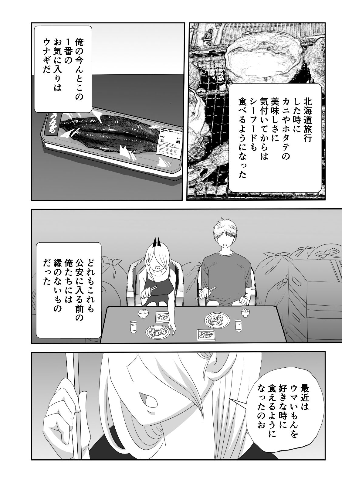 Futari-gurashi no Hayakawa-ka page 3 full