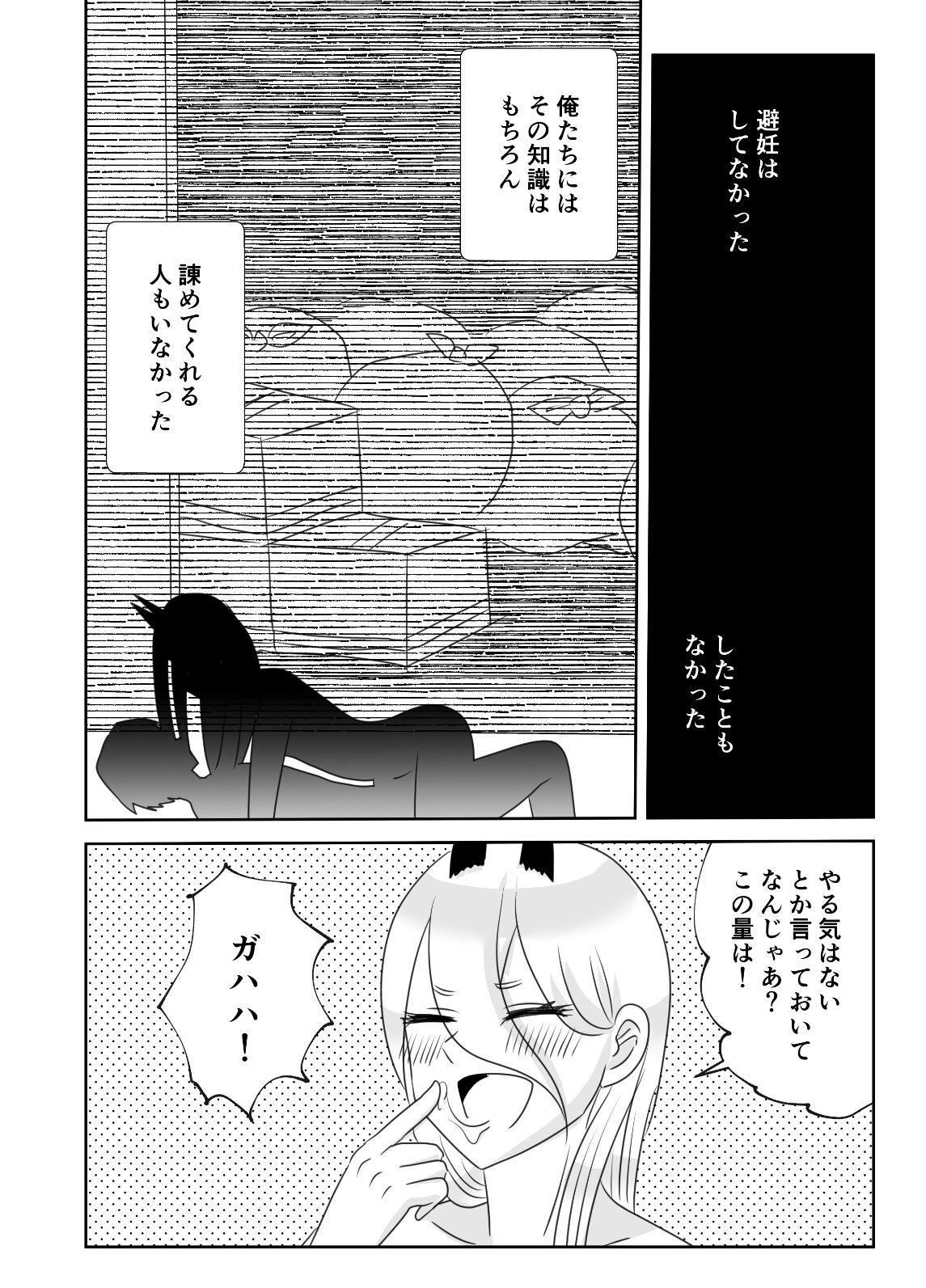 Futari-gurashi no Hayakawa-ka page 8 full