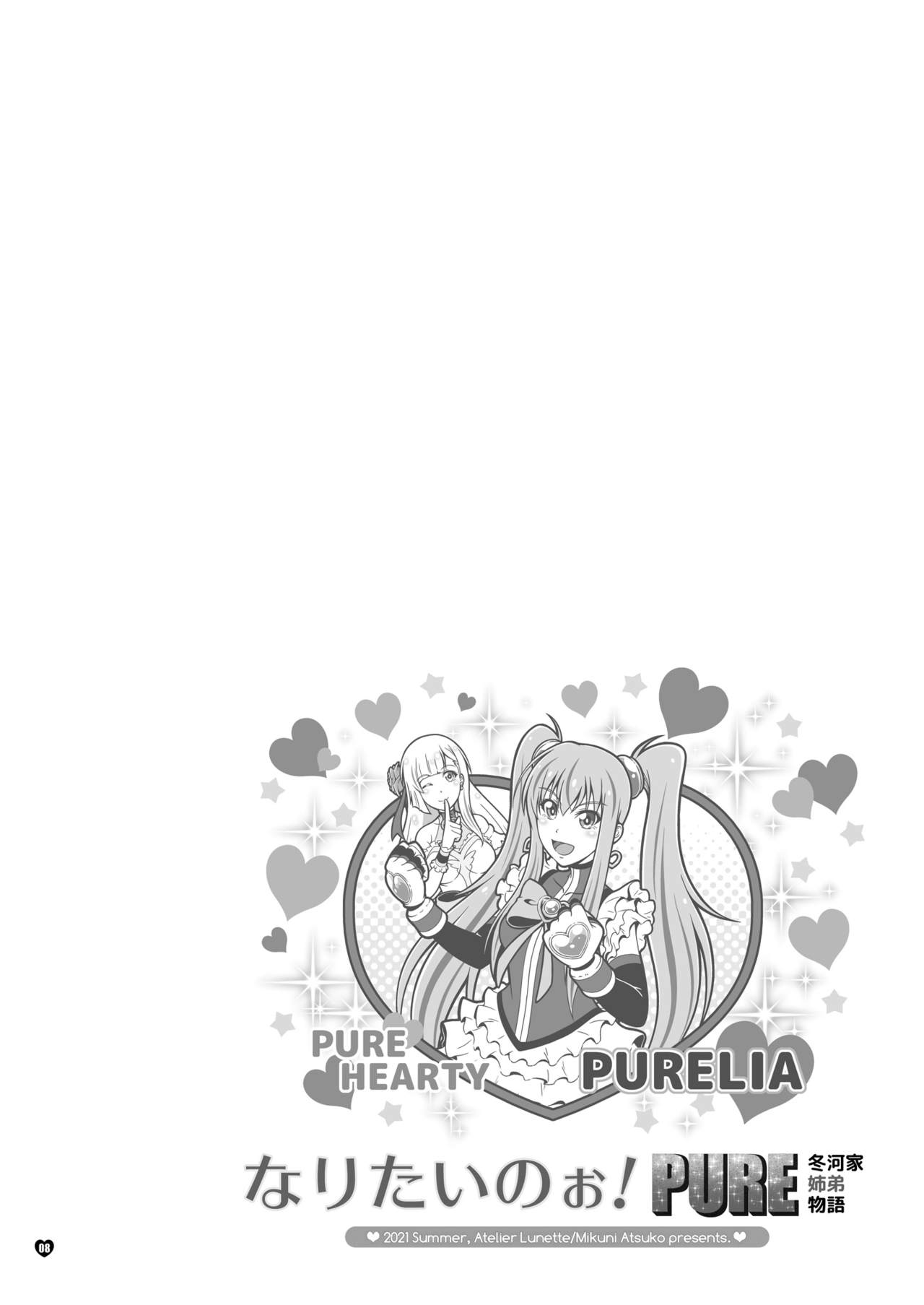 Naritai no! PURE - Fuyukawa-ka Kyoudai Monogatari | I Want To Be! PURE - The Fuyukawa Family Siblings Story page 7 full