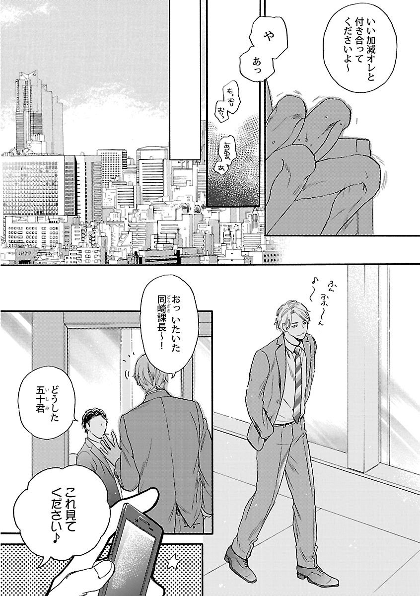 Mesuiki BL page 10 full