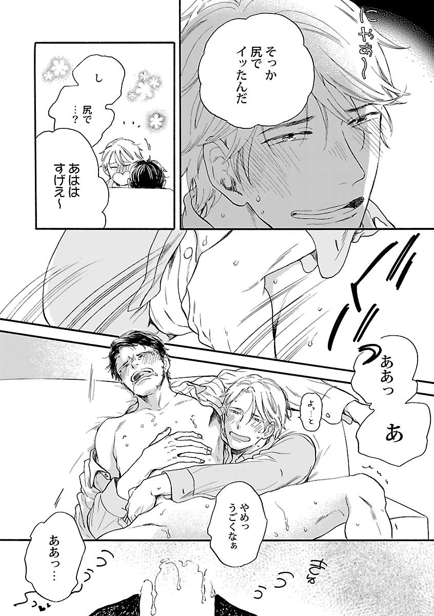 Mesuiki BL page 8 full