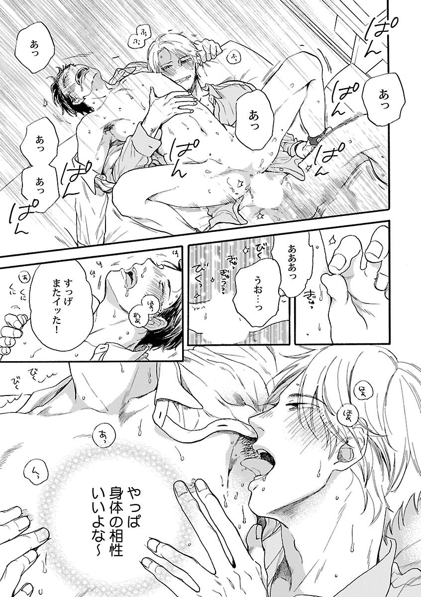 Mesuiki BL page 9 full