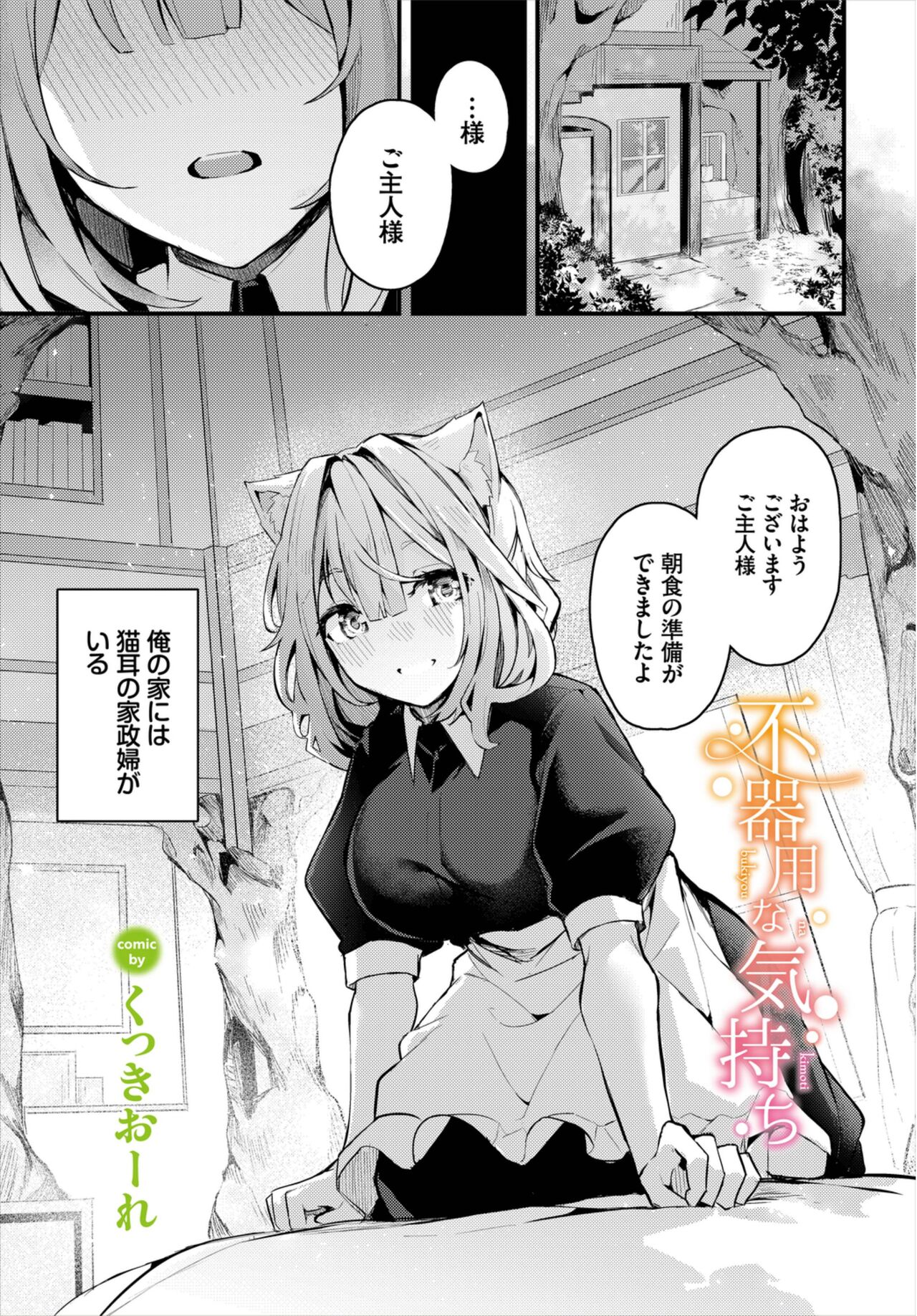 Dungeon Kouryaku wa SEX de!! Vol. 8 page 7 full