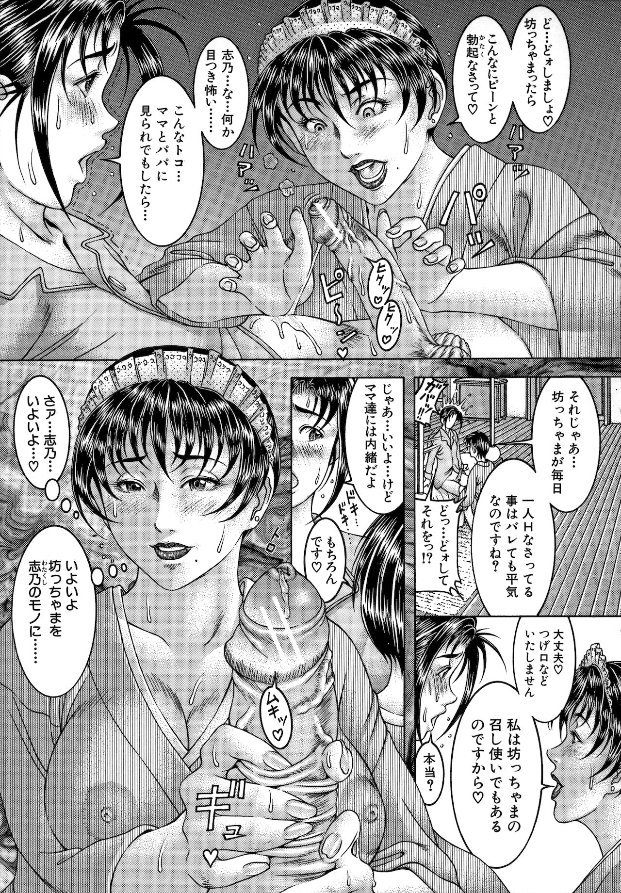 Shirudaku Kyoushi - Bukakke Teacher page 5 full