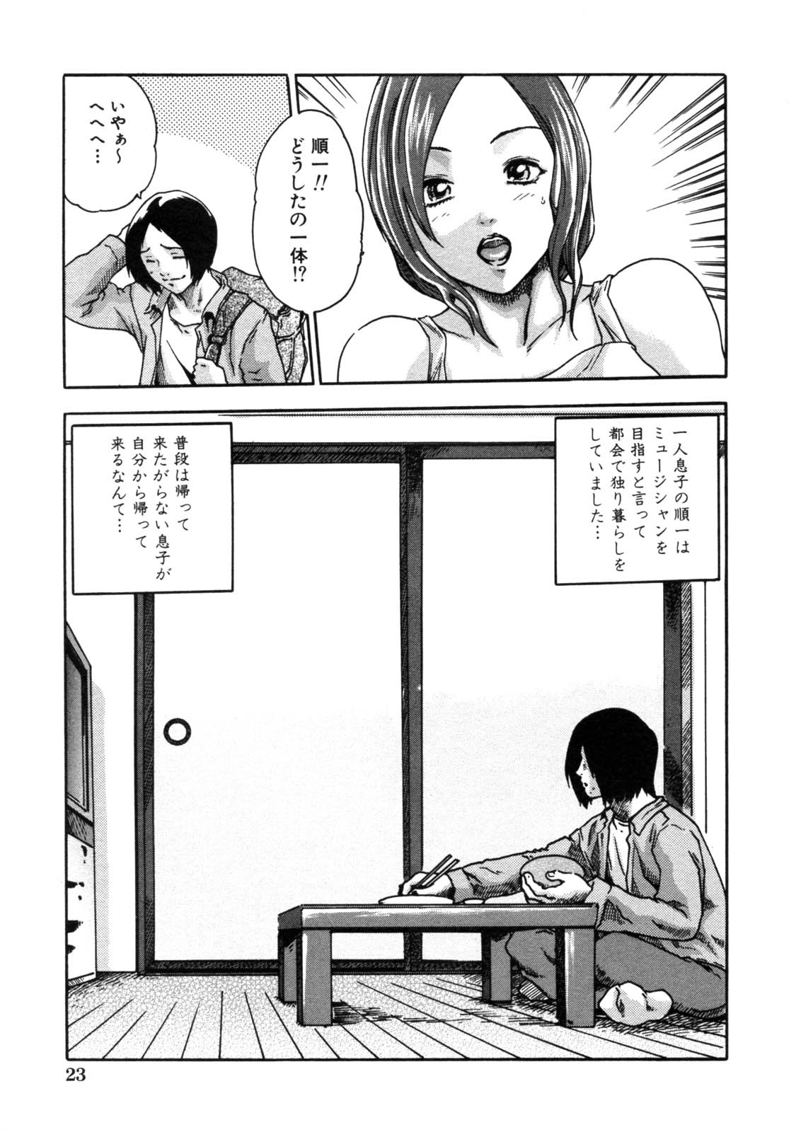 Inwai Na Mainichi page 5 full