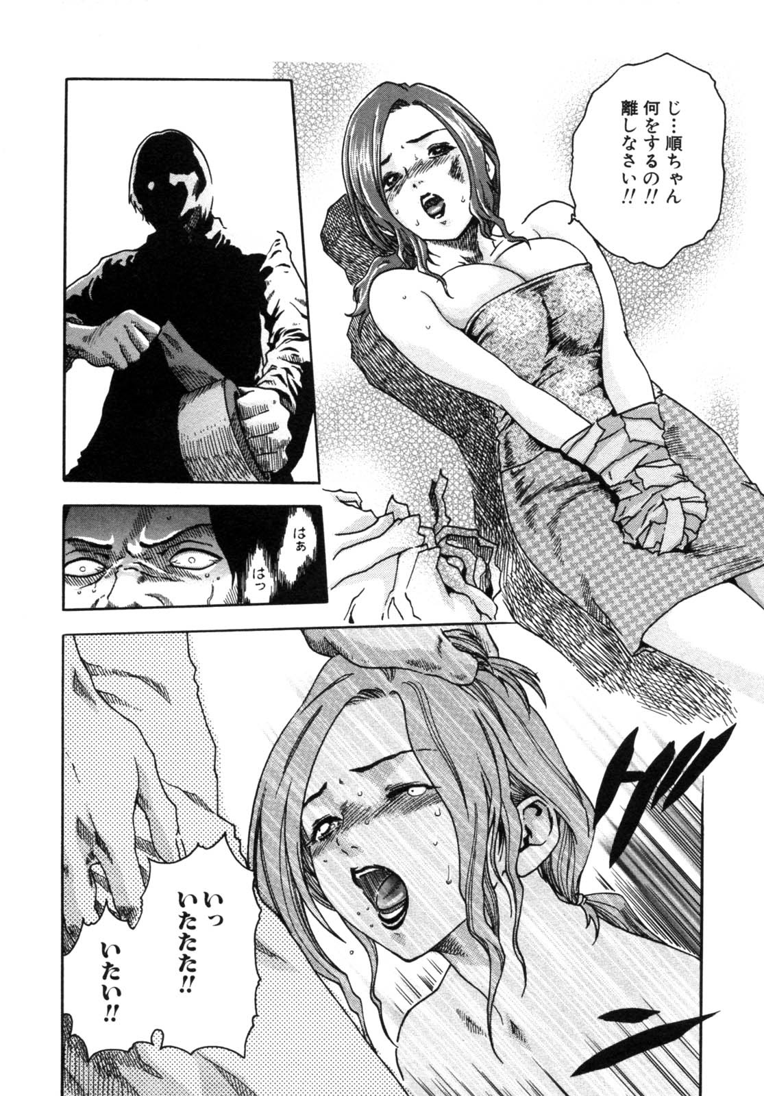 Inwai Na Mainichi page 8 full