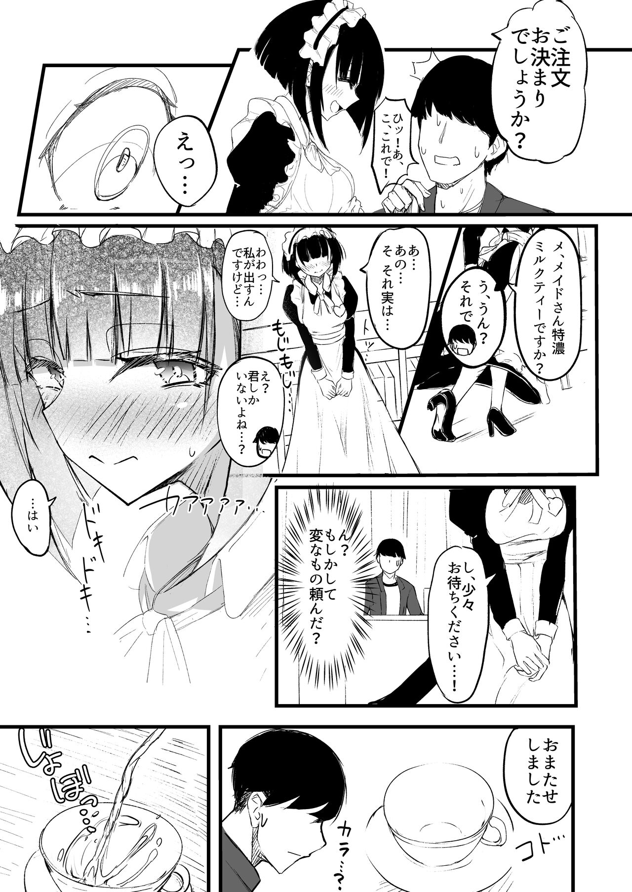 Futanari JK Maid "Tanari Meido" page 7 full