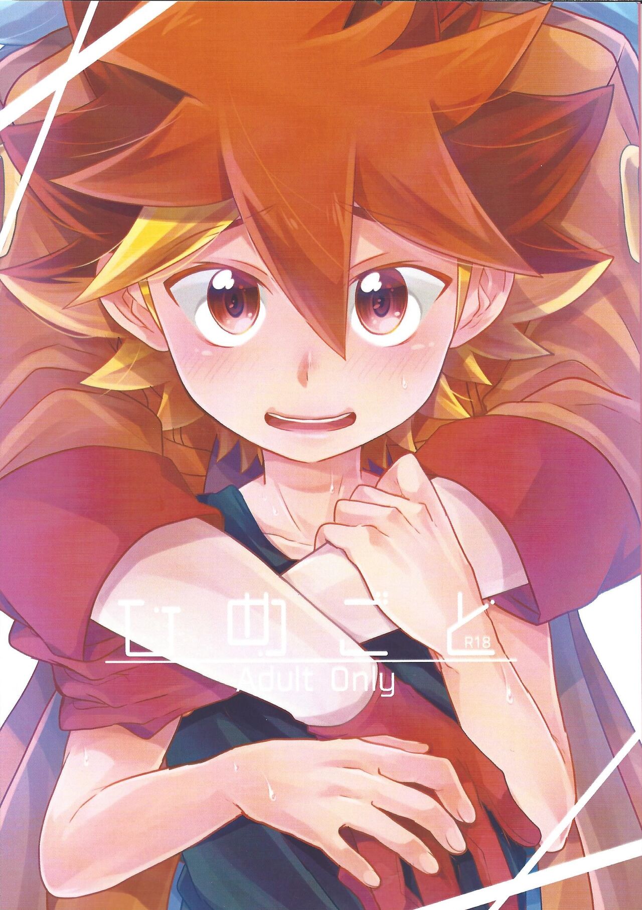 Hime-goto page 1 full