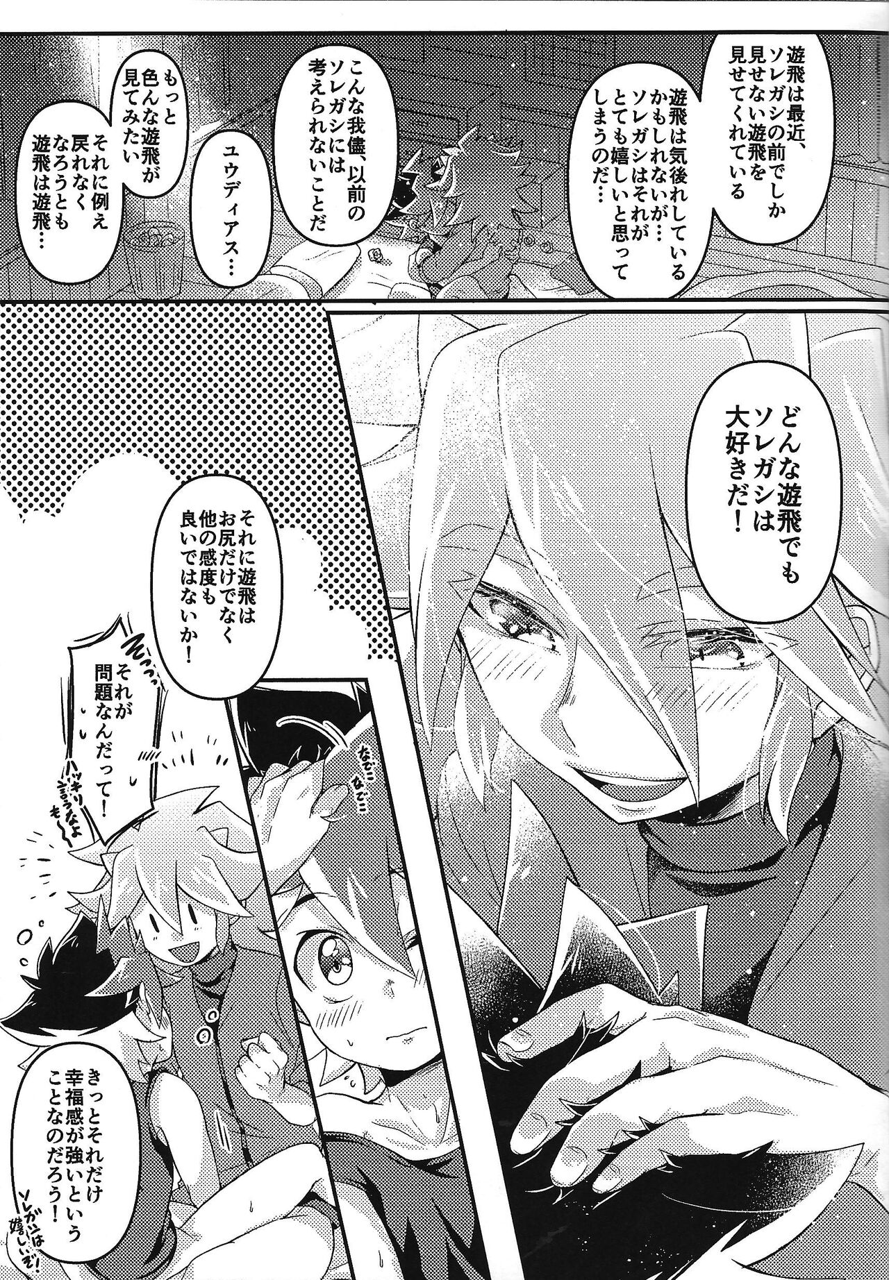 Hime-goto page 8 full