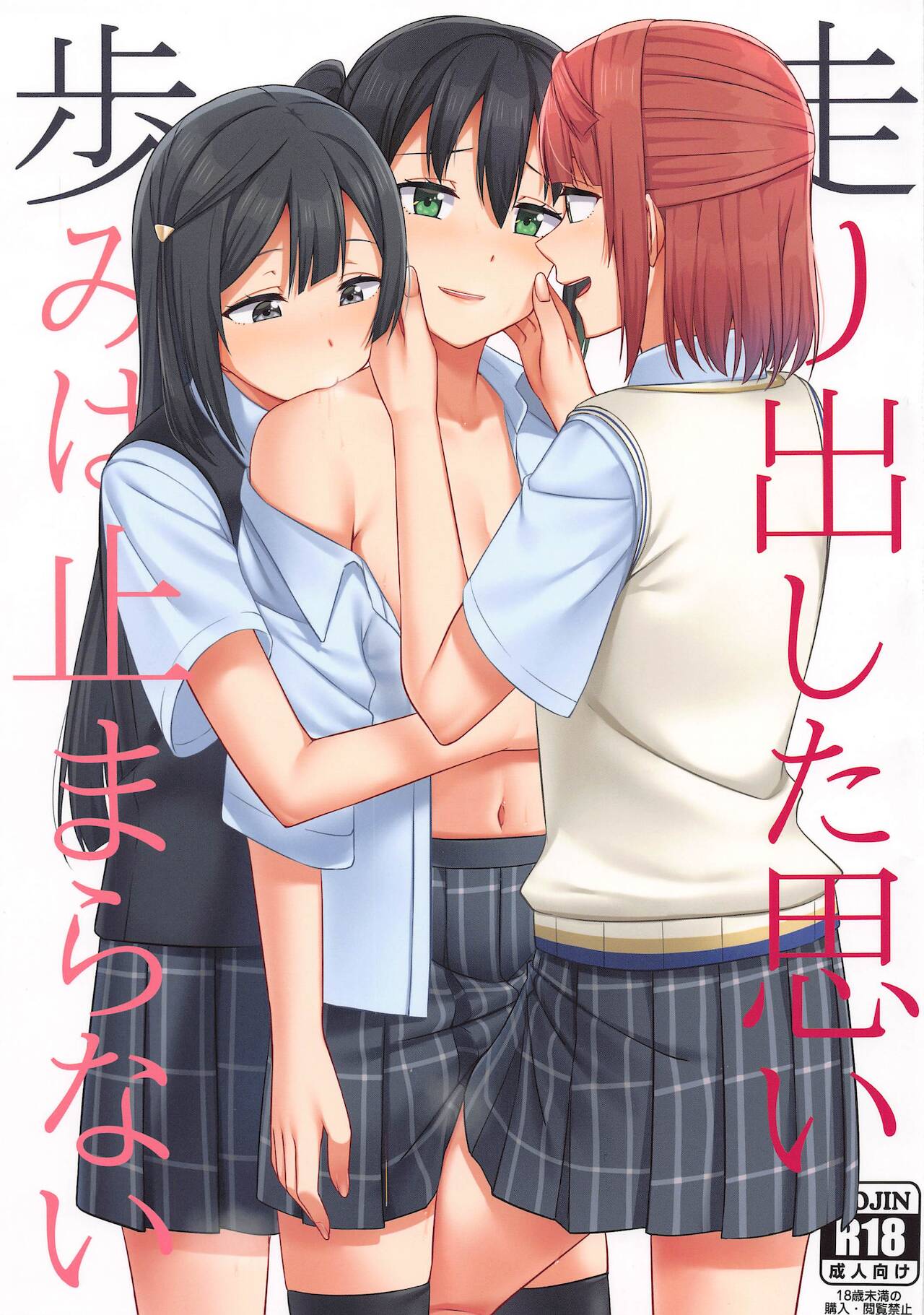 Hashiridashita Omoi Ayumi wa Tomaranai page 1 full