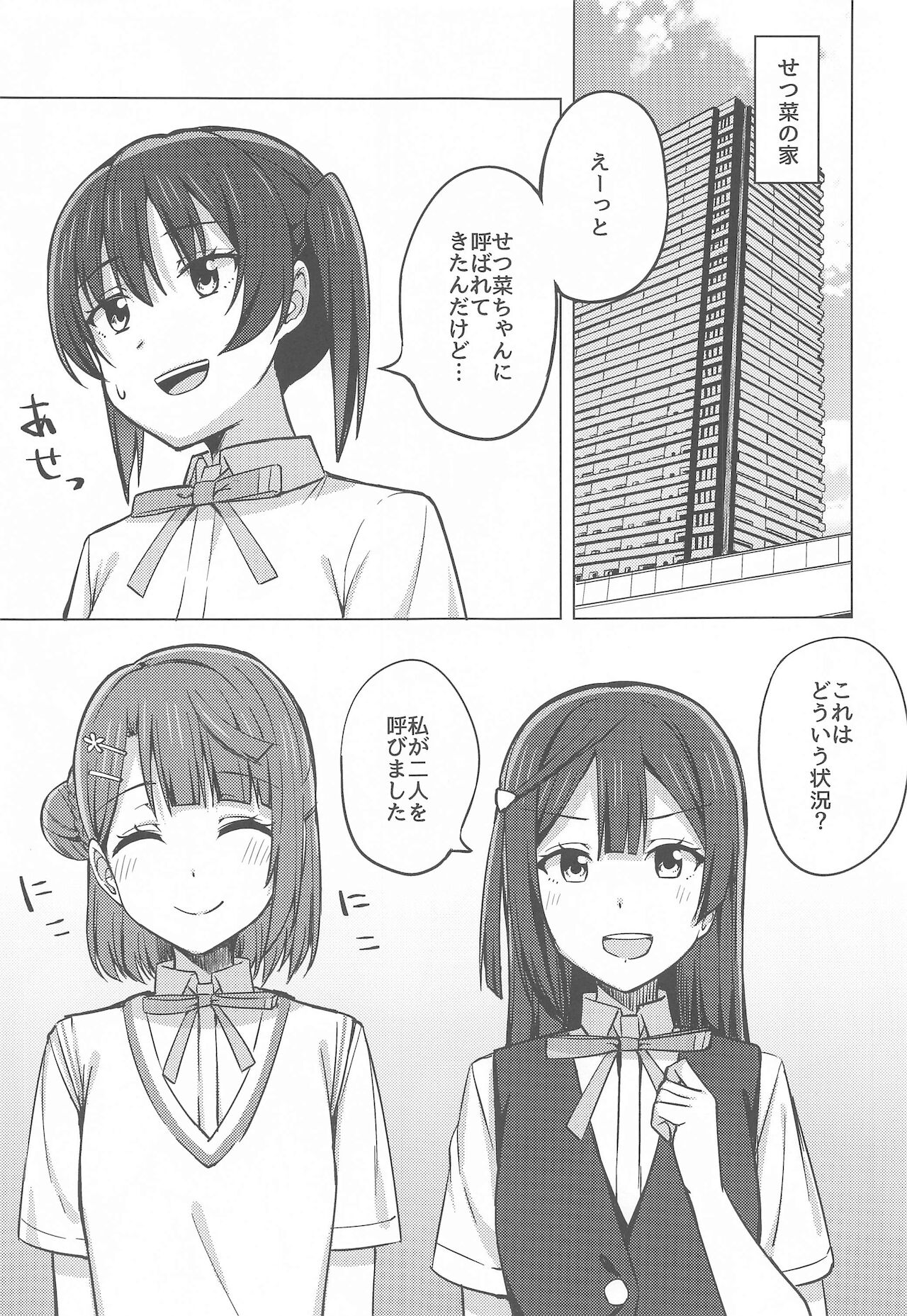 Hashiridashita Omoi Ayumi wa Tomaranai page 3 full