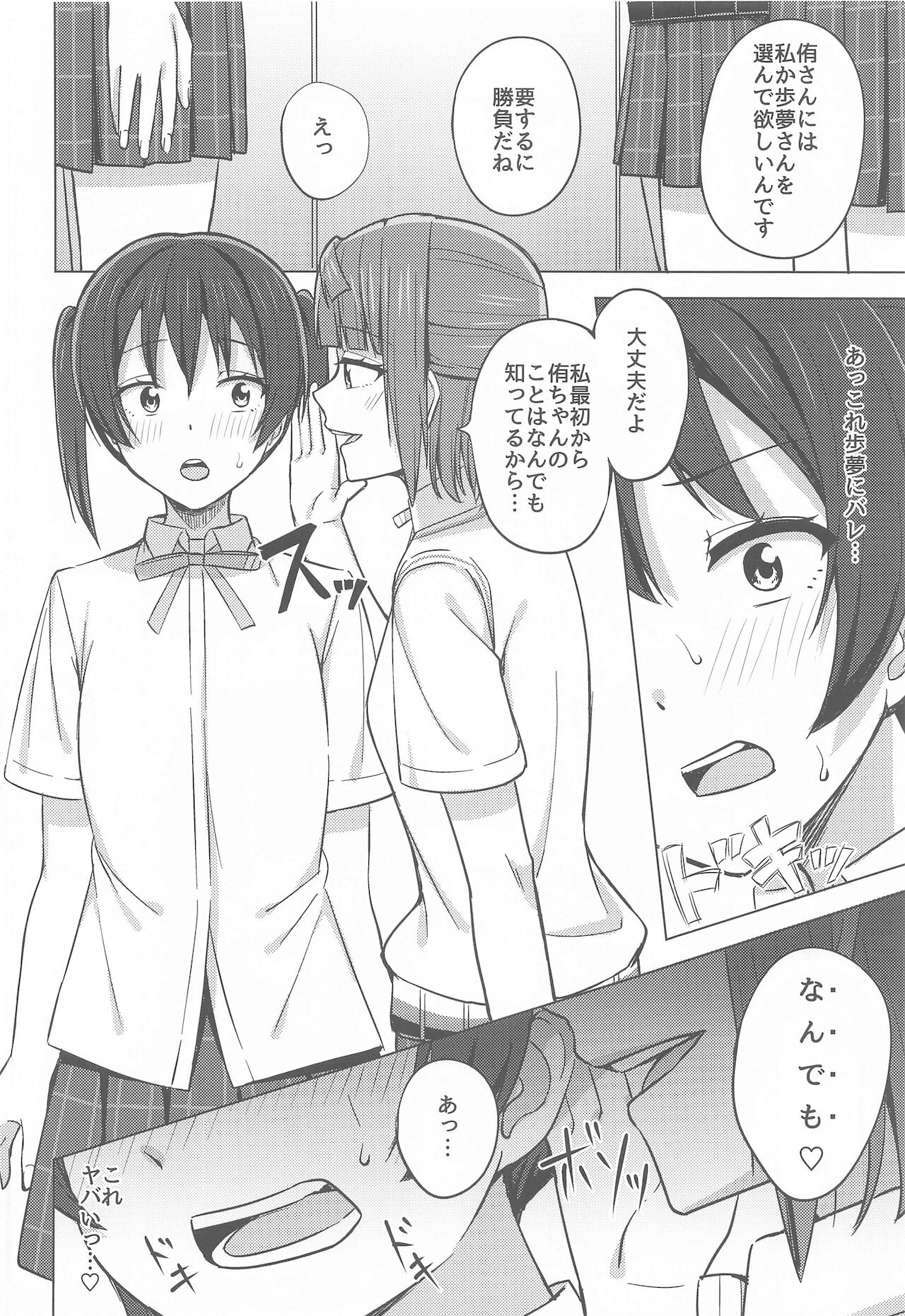 Hashiridashita Omoi Ayumi wa Tomaranai page 4 full