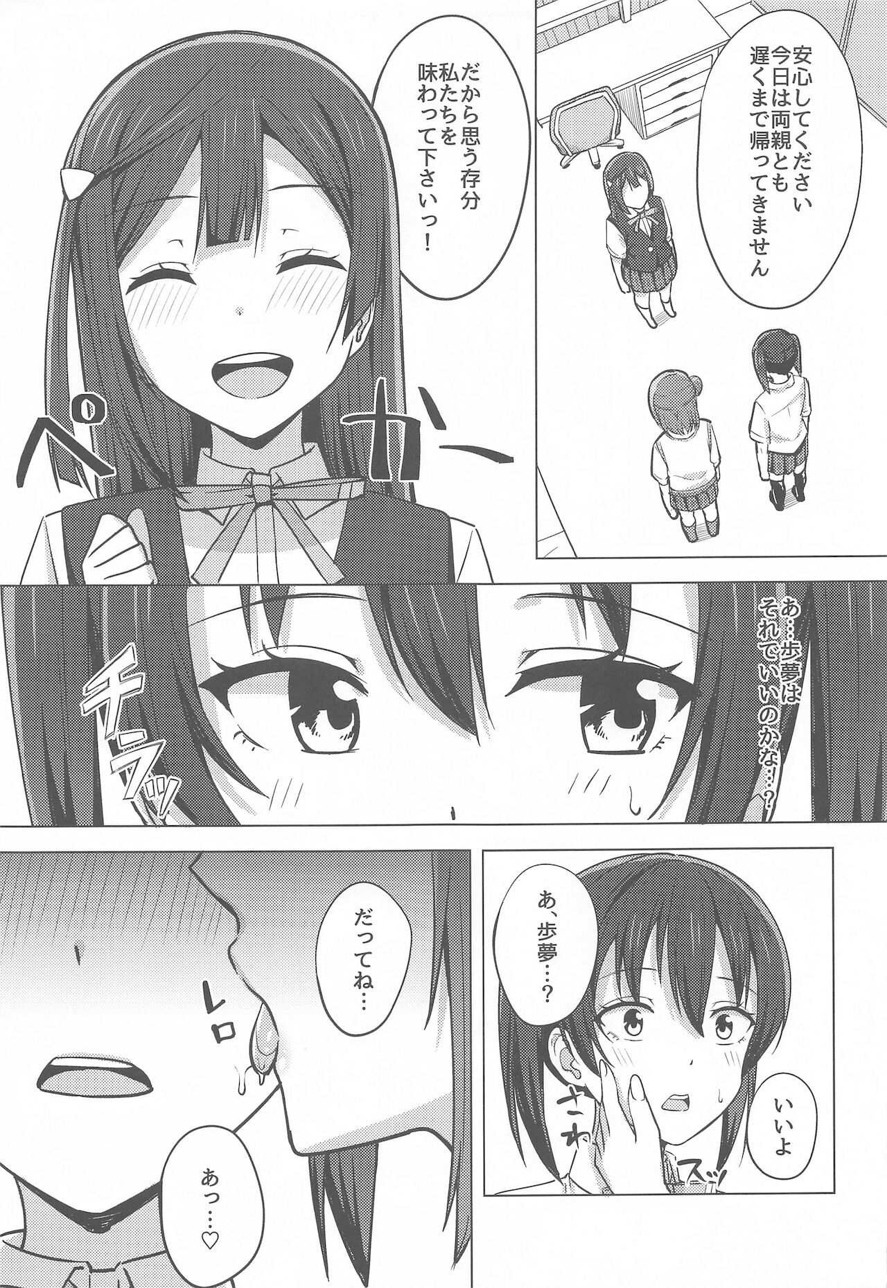 Hashiridashita Omoi Ayumi wa Tomaranai page 5 full