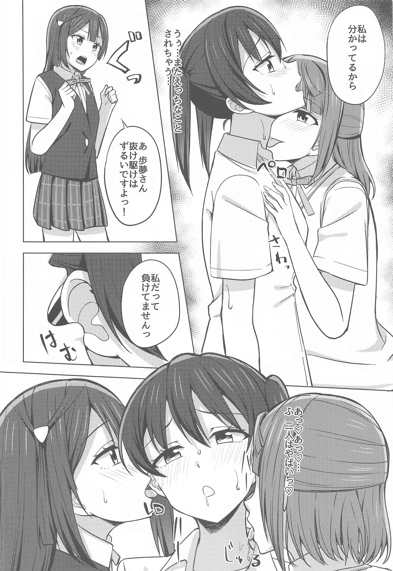 Hashiridashita Omoi Ayumi wa Tomaranai page 6 full