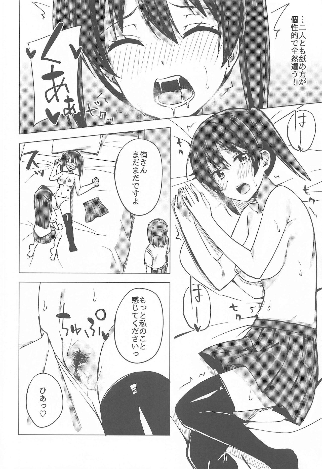 Hashiridashita Omoi Ayumi wa Tomaranai page 8 full