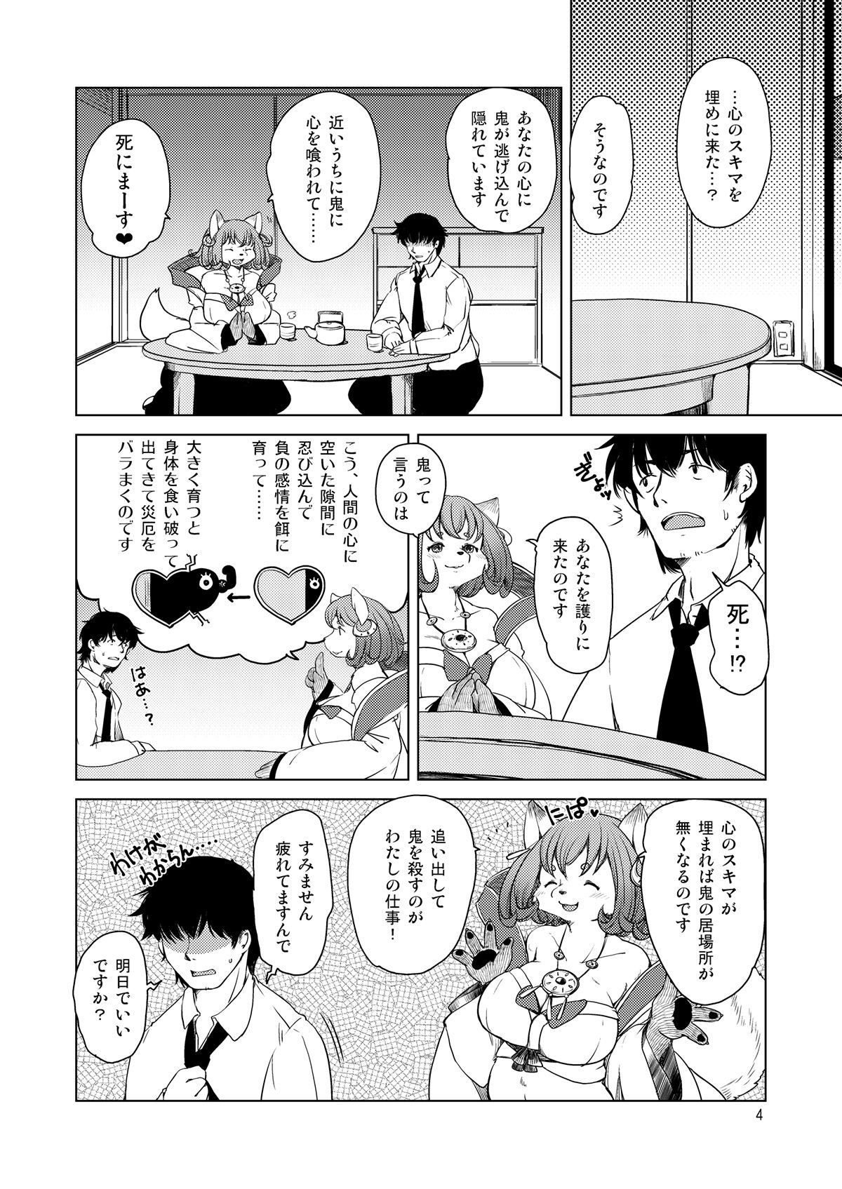 Oomori-san to Garandou page 3 full