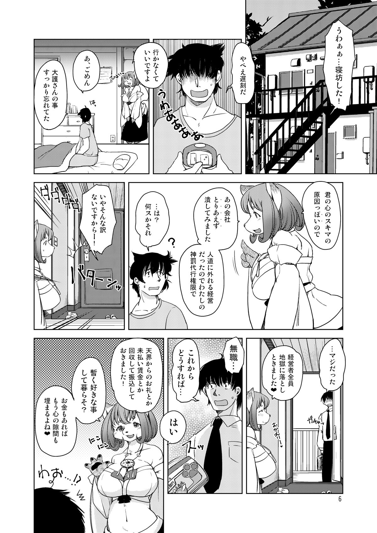 Oomori-san to Garandou page 5 full