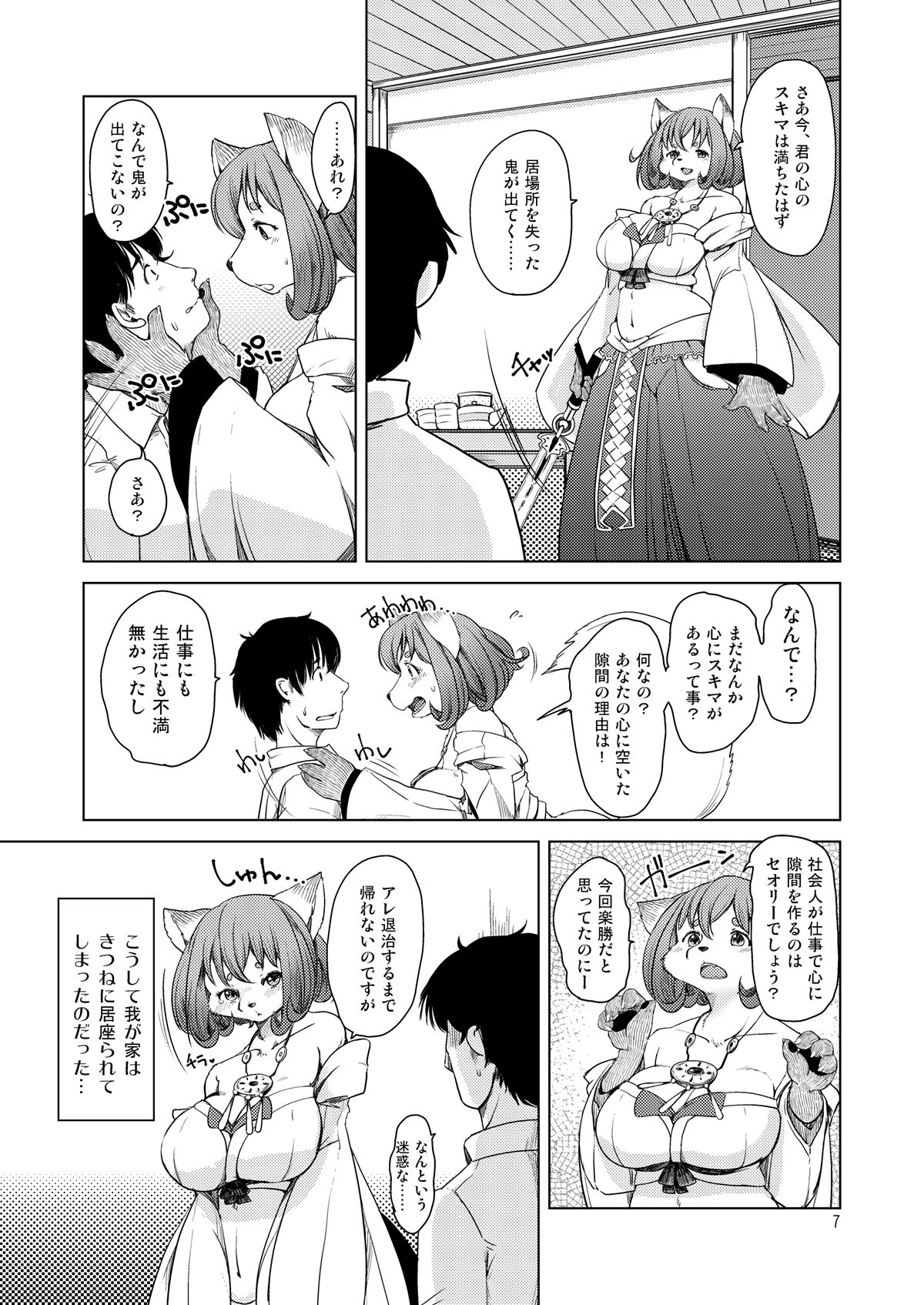 Oomori-san to Garandou page 6 full