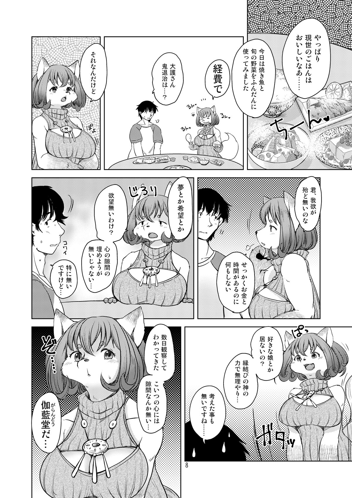 Oomori-san to Garandou page 7 full