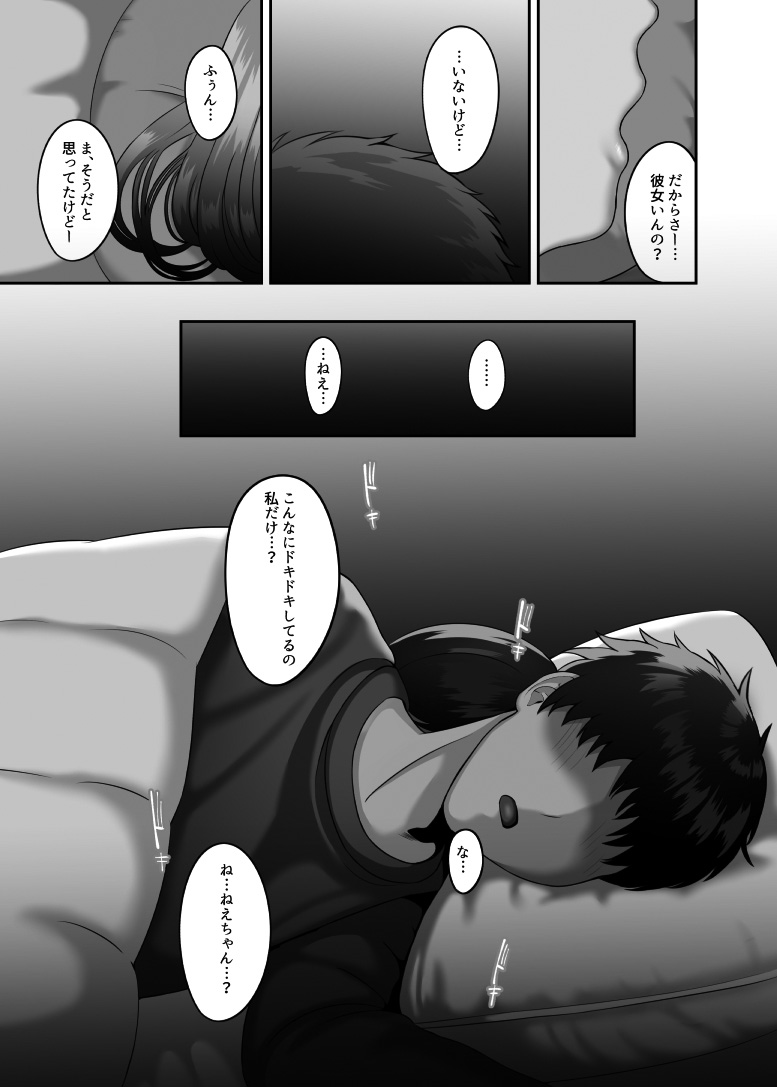 30-sai ni Naru Shojo no Ane wa Asette iru page 10 full