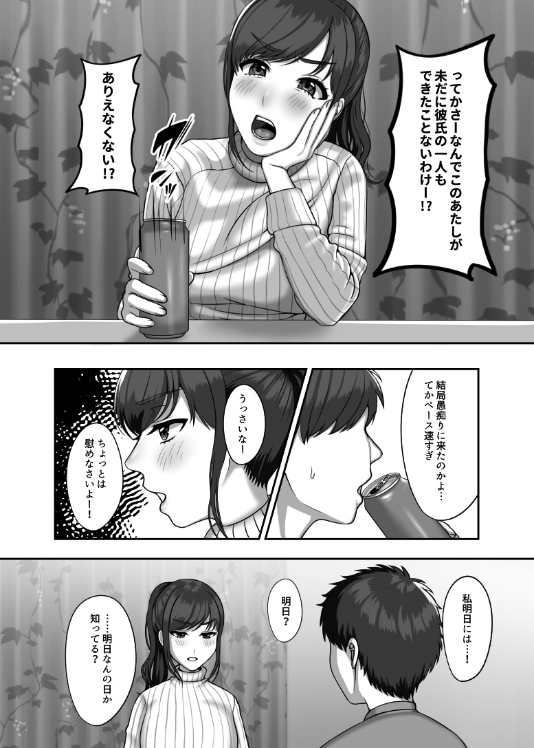 30-sai ni Naru Shojo no Ane wa Asette iru page 5 full