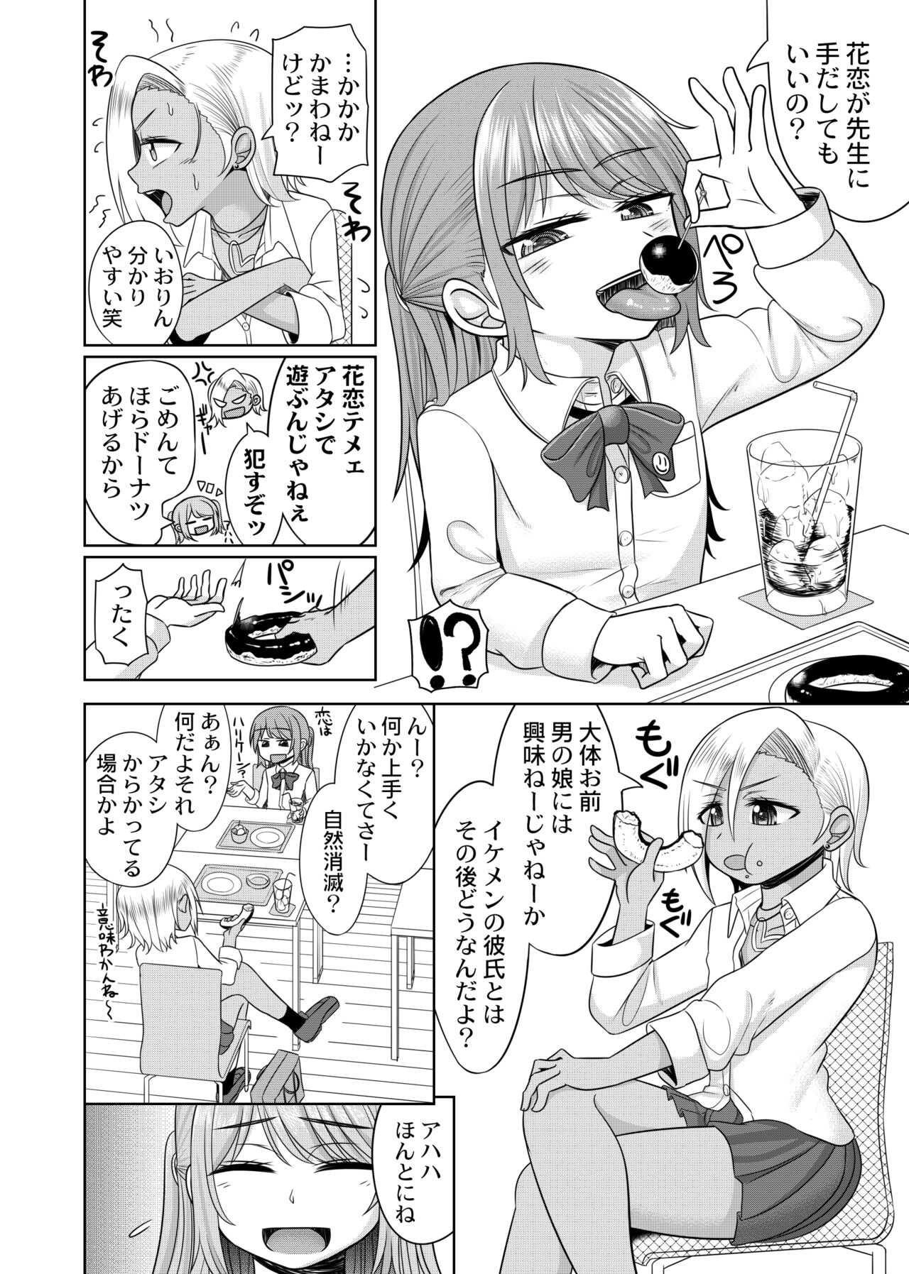 Harenchi! Otokonoko Gakuen 2 Genme page 10 full