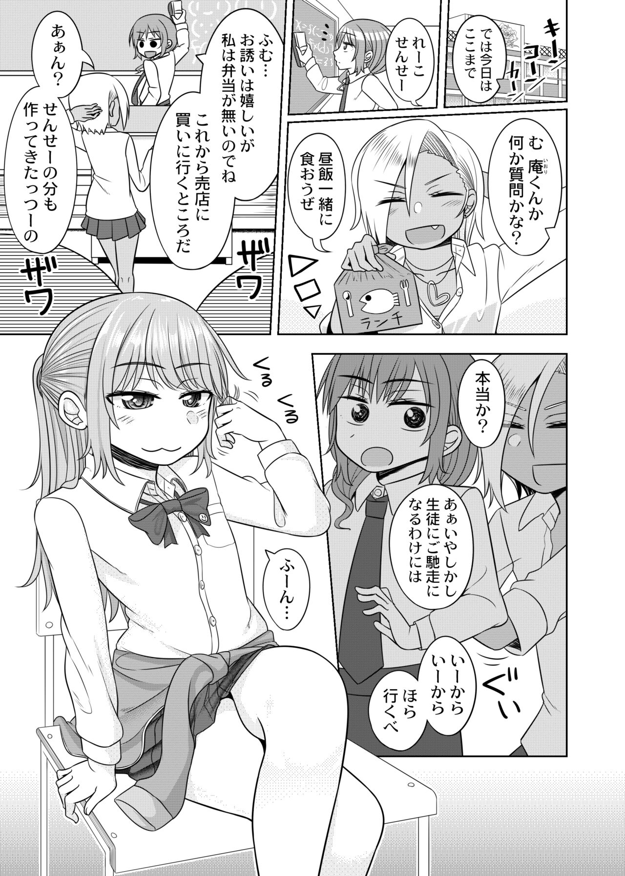 Harenchi! Otokonoko Gakuen 2 Genme page 5 full
