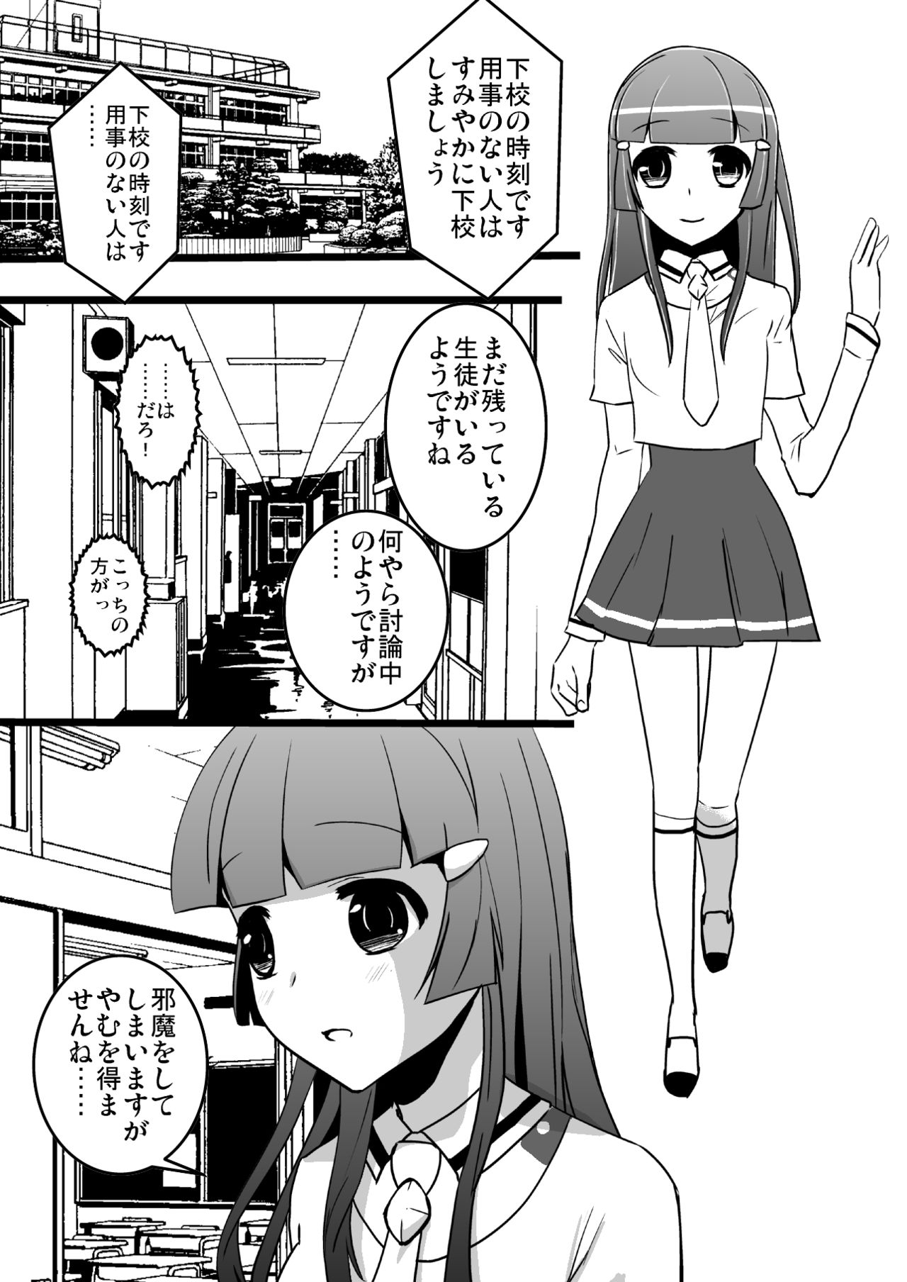 Reika-san no Tokubetsu Jugyou page 3 full