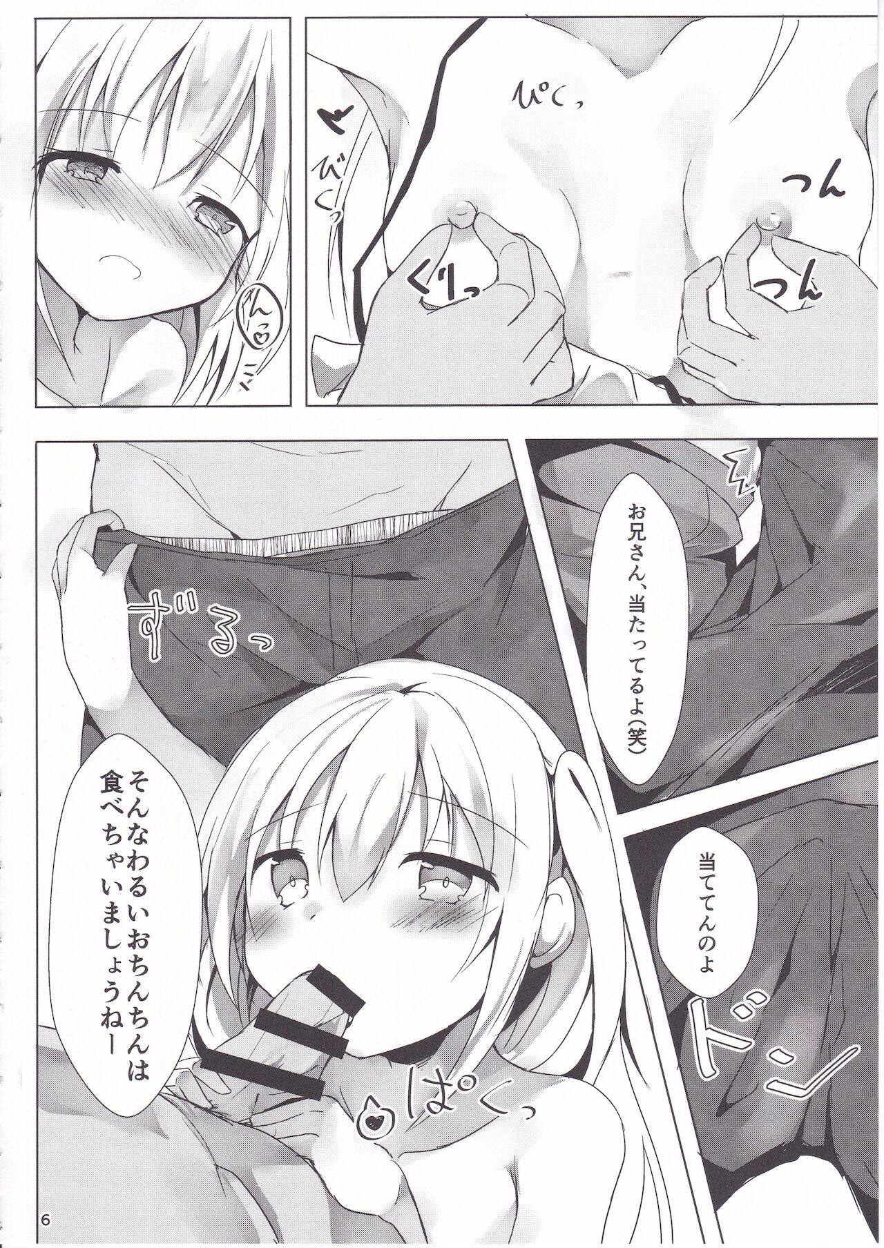 Loliman Baibai Nikki Sanninme page 5 full