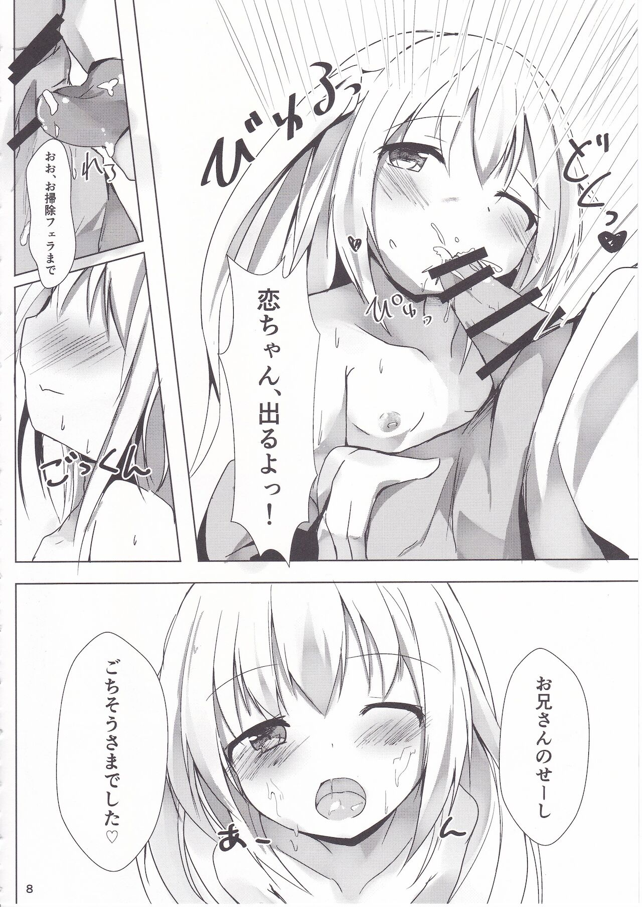 Loliman Baibai Nikki Sanninme page 7 full