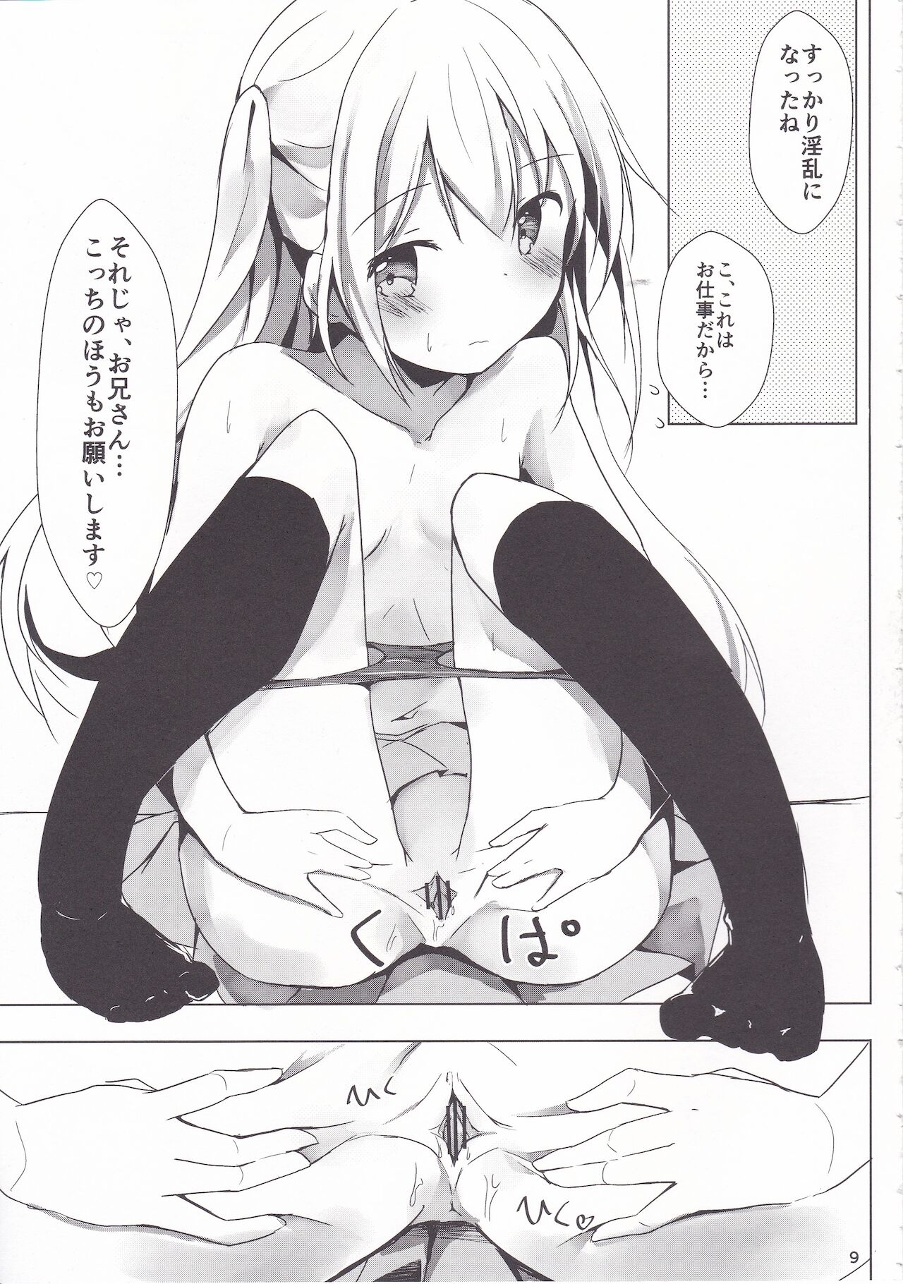Loliman Baibai Nikki Sanninme page 8 full